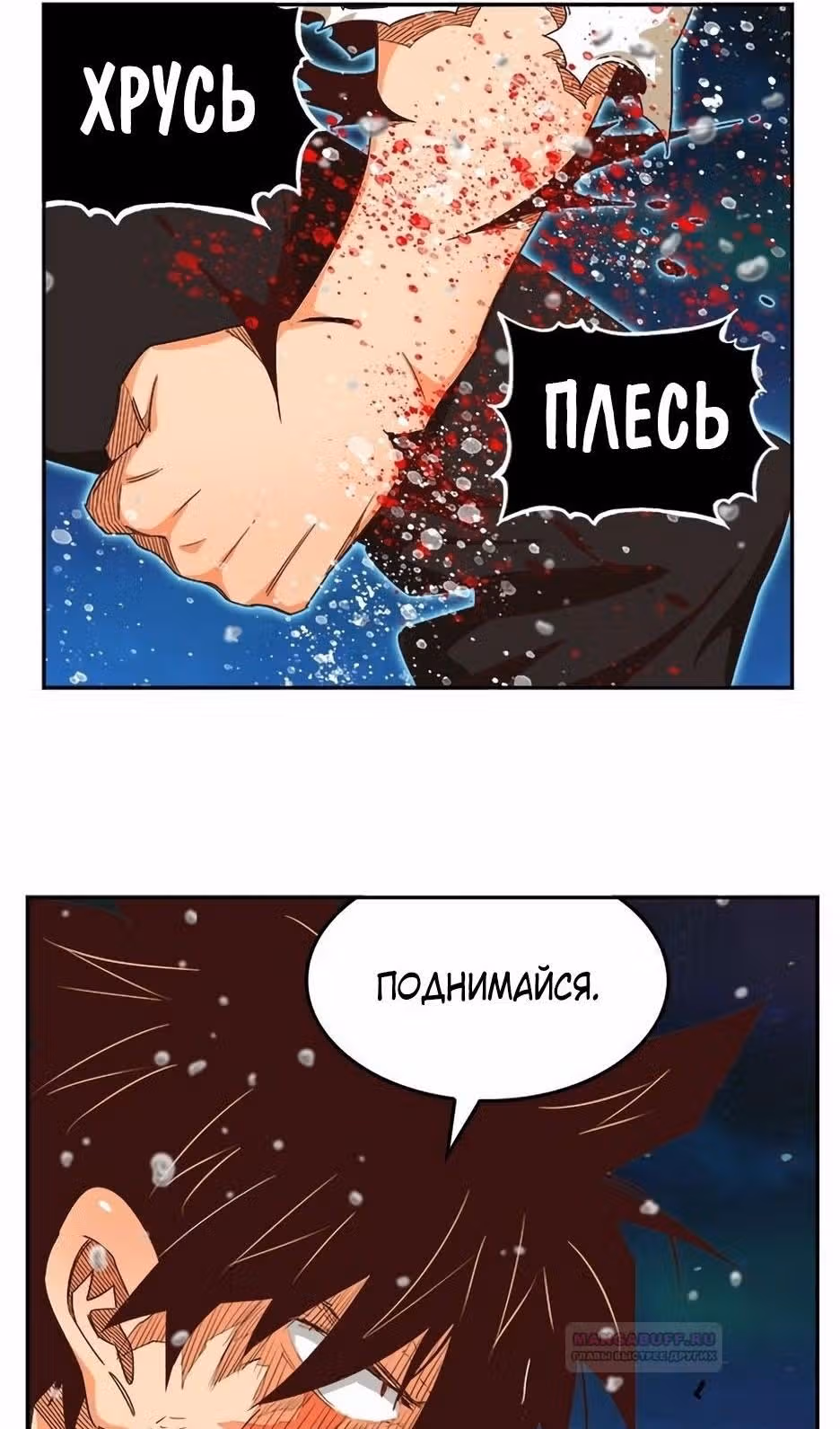 Царь Горы — Том 6 · Глава 560, страница 75