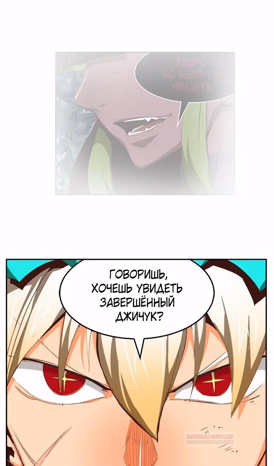 Царь Горы — Том 6 · Глава 560, страница 83