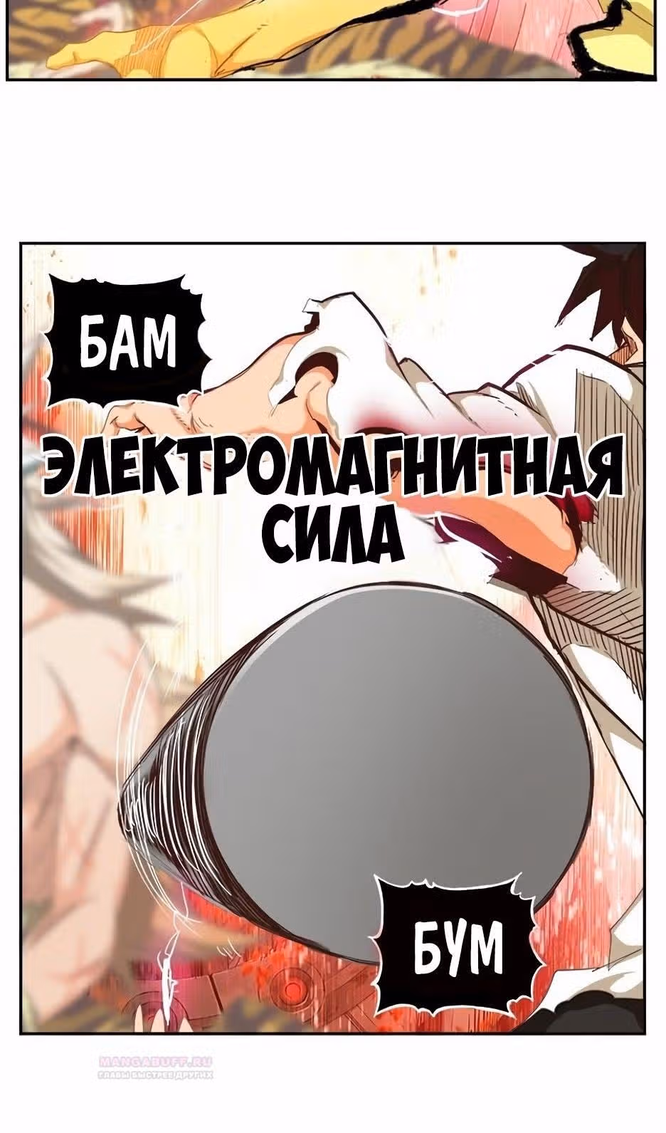 Царь Горы — Том 6 · Глава 560, страница 93