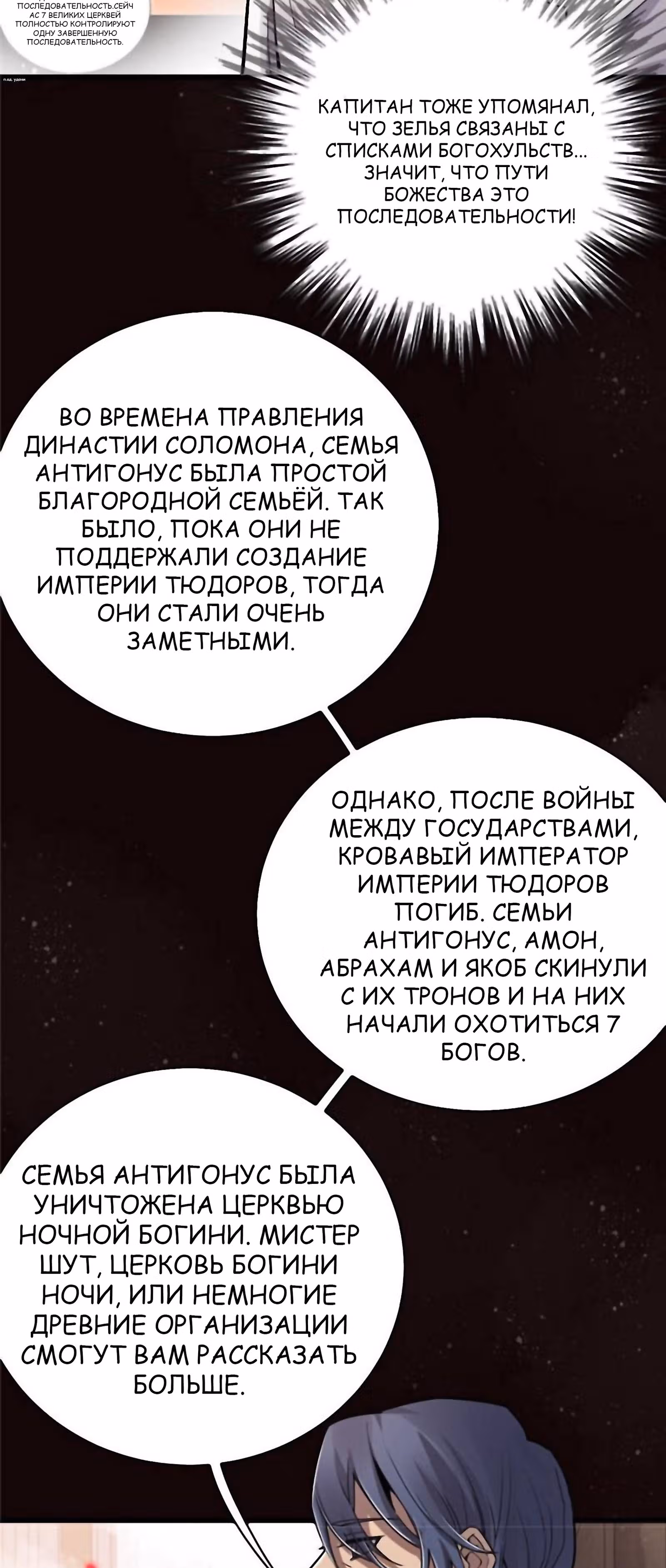 Повелитель Тайн (Фанработа) — Том 1 · Глава 43, страница 11