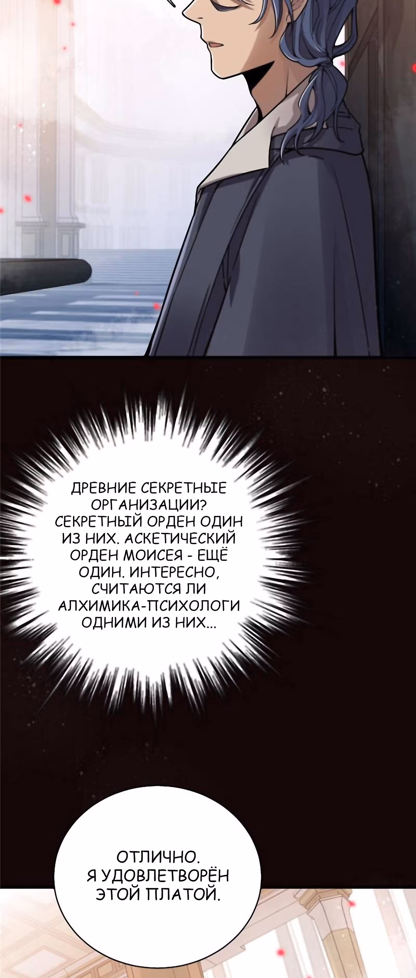 Повелитель Тайн (Фанработа) — Том 1 · Глава 43, страница 12