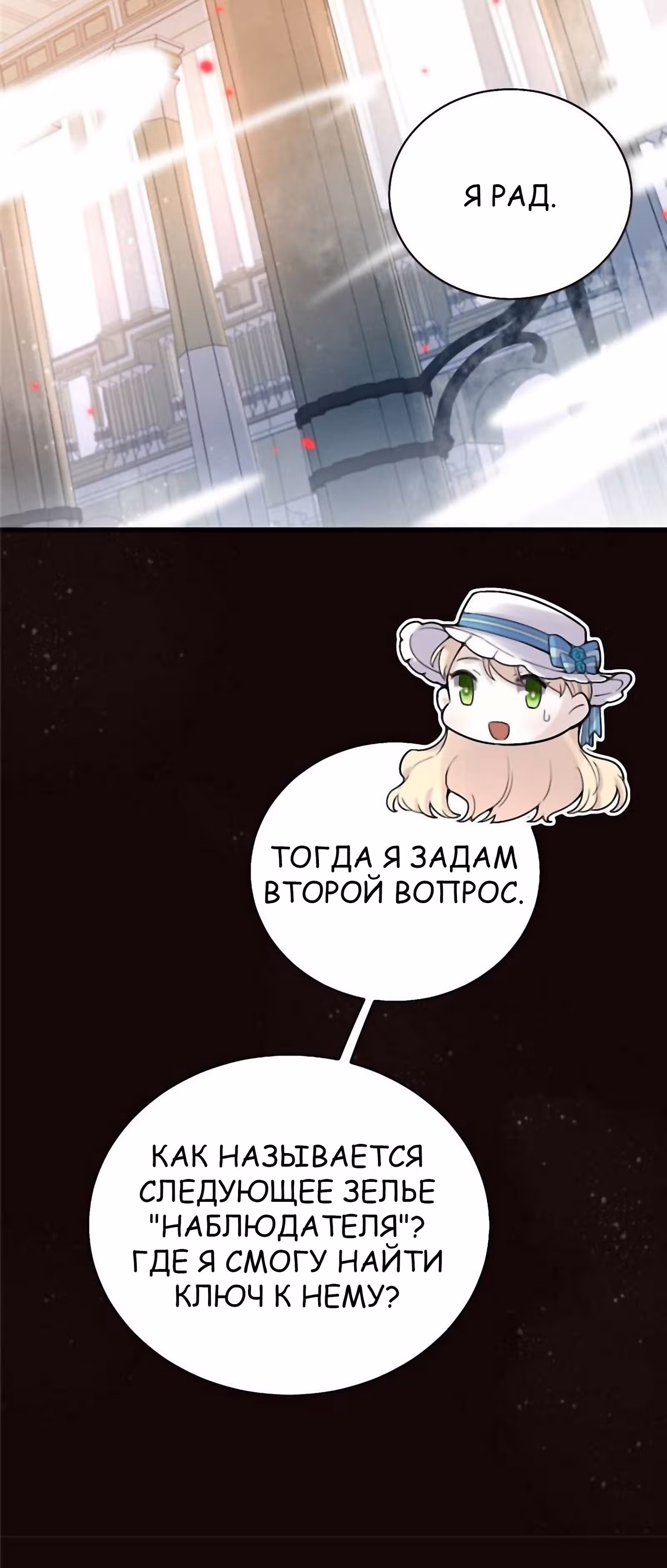 Повелитель Тайн (Фанработа) — Том 1 · Глава 43, страница 13