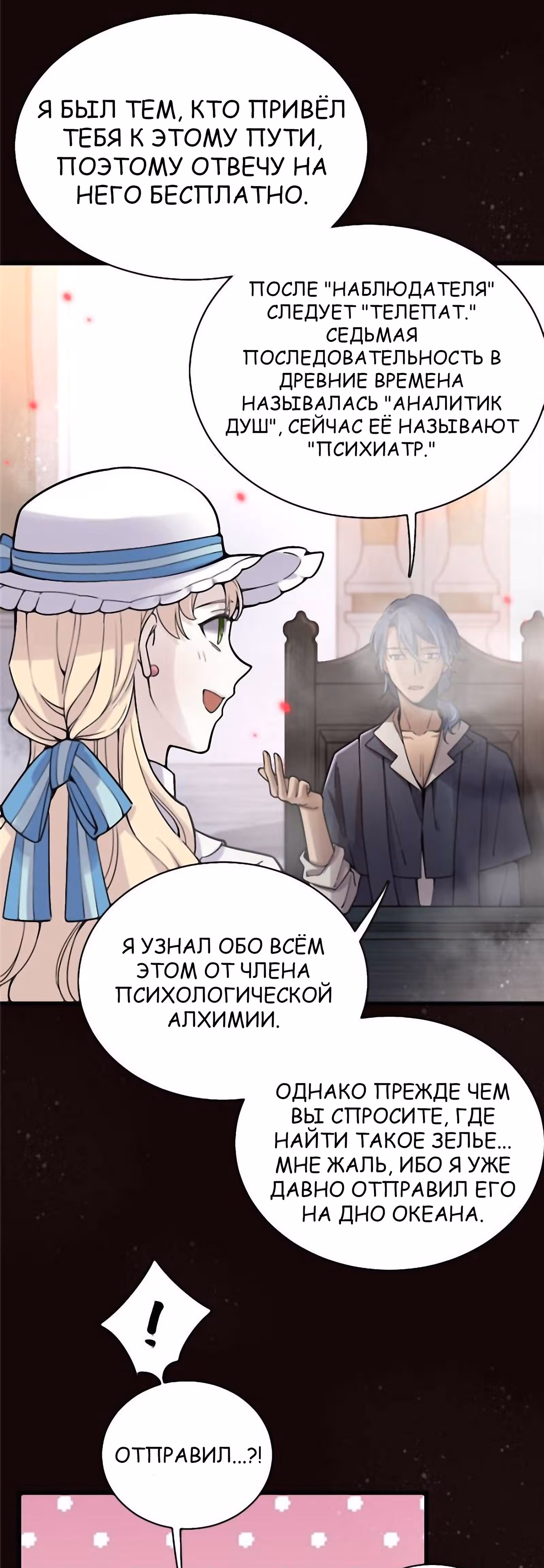 Повелитель Тайн (Фанработа) — Том 1 · Глава 43, страница 15