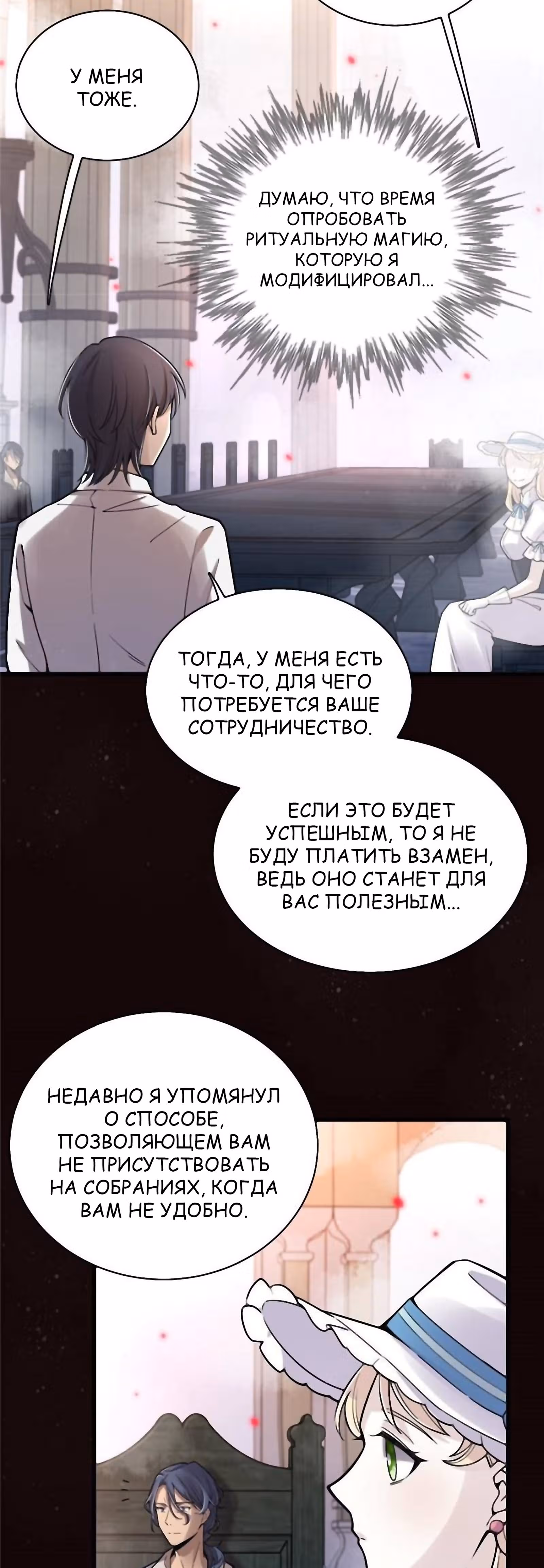 Повелитель Тайн (Фанработа) — Том 1 · Глава 43, страница 18