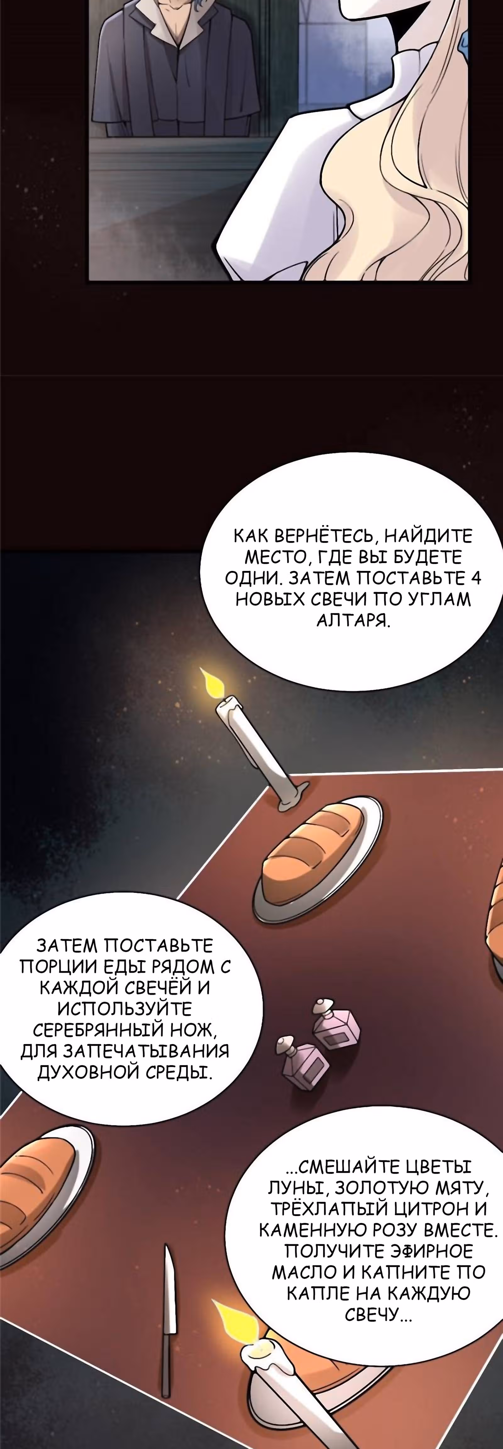 Повелитель Тайн (Фанработа) — Том 1 · Глава 43, страница 19