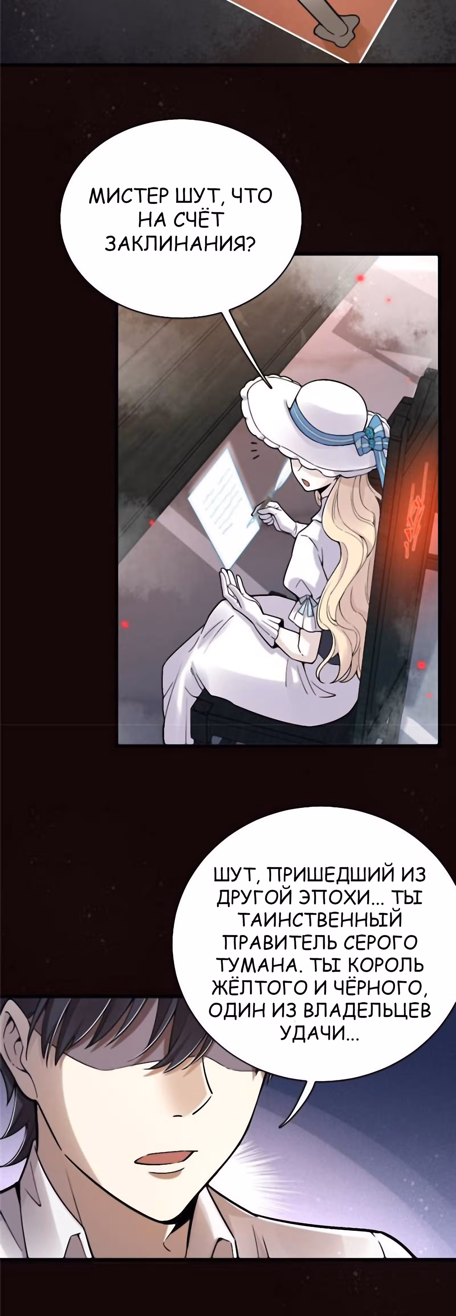 Повелитель Тайн (Фанработа) — Том 1 · Глава 43, страница 20