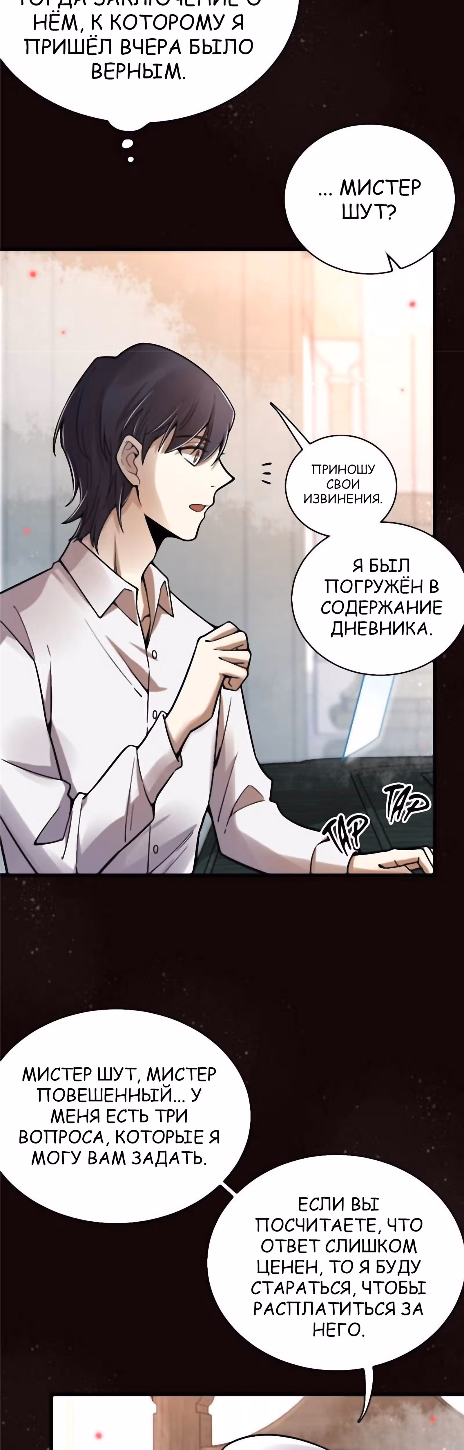 Повелитель Тайн (Фанработа) — Том 1 · Глава 43, страница 3