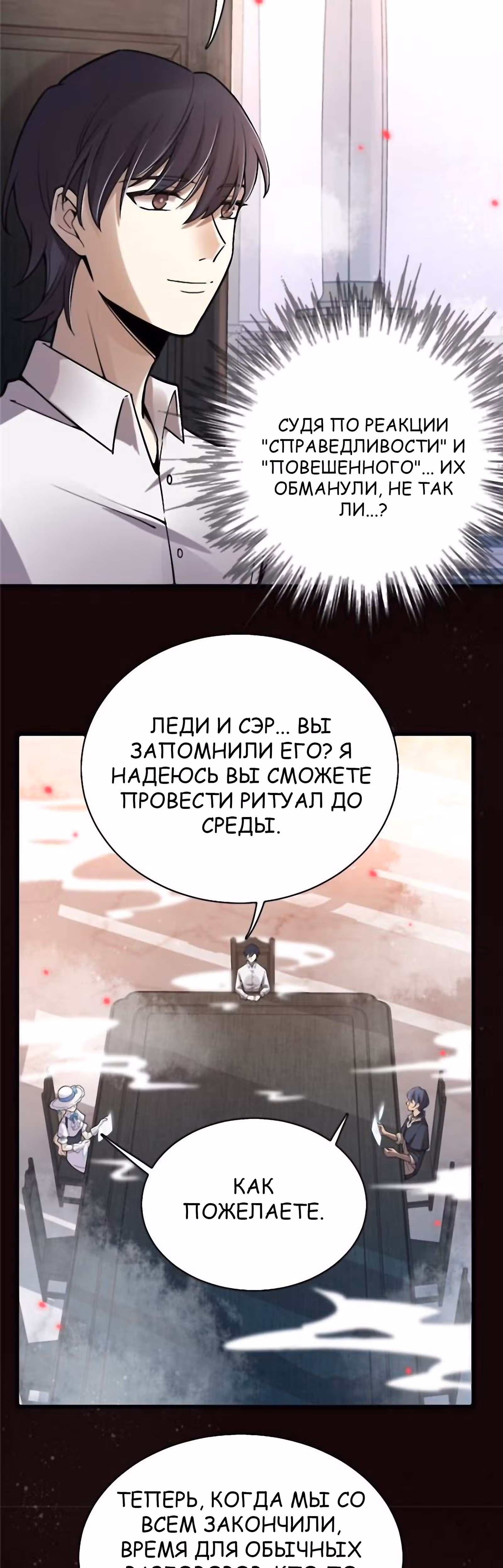 Повелитель Тайн (Фанработа) — Том 1 · Глава 43, страница 23