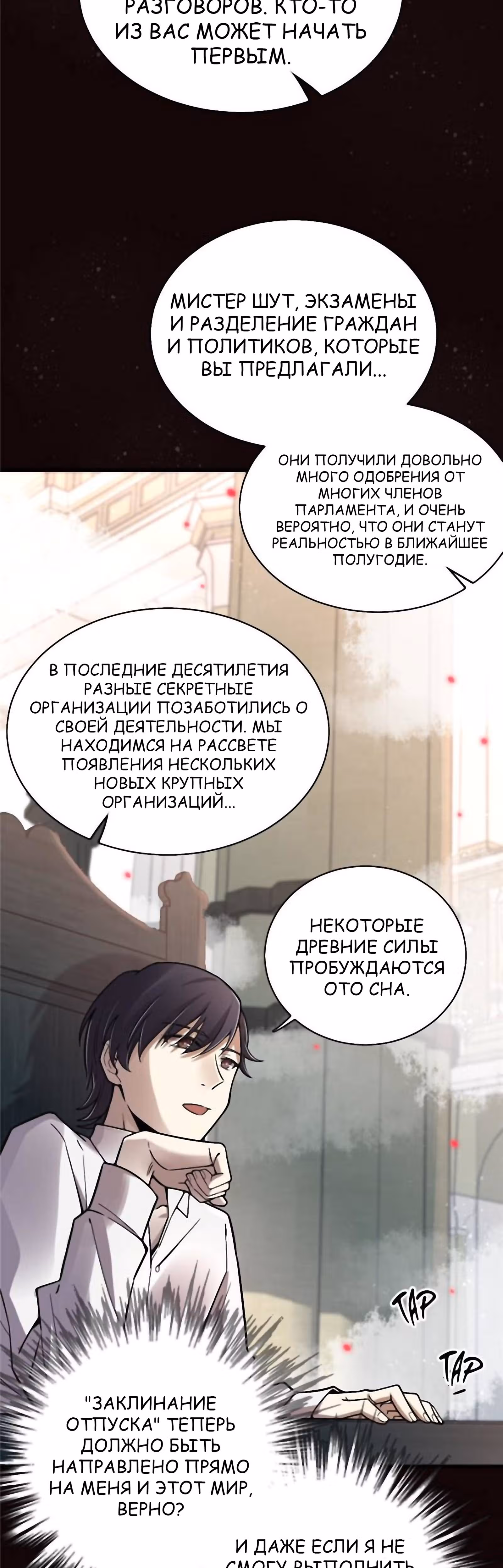 Повелитель Тайн (Фанработа) — Том 1 · Глава 43, страница 24