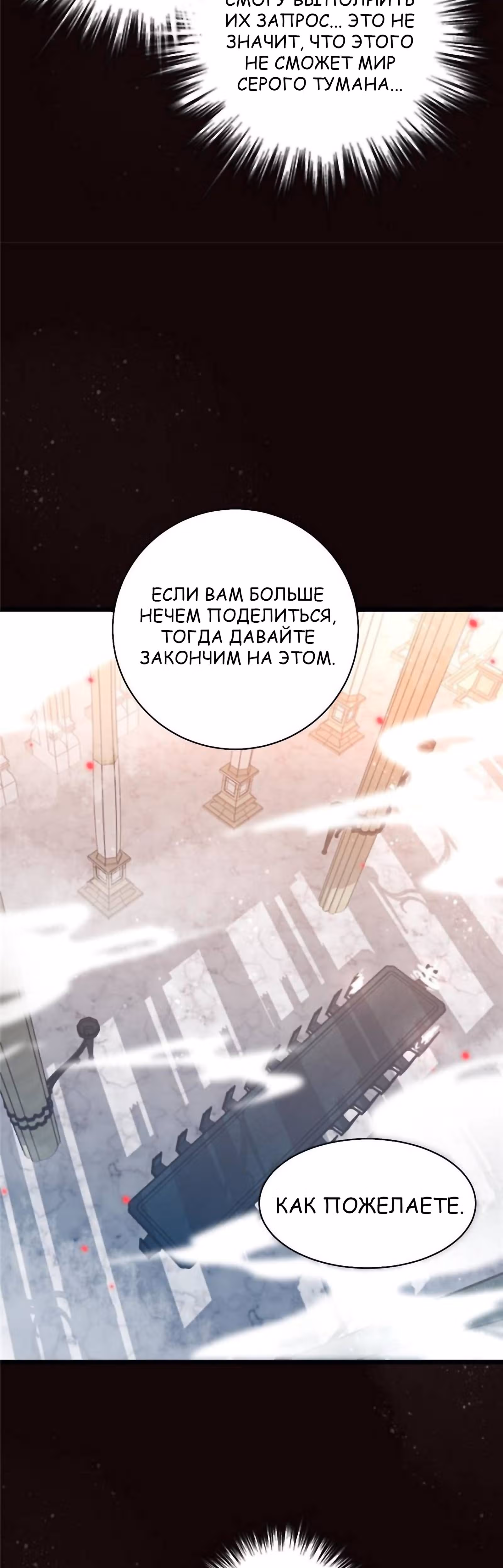 Повелитель Тайн (Фанработа) — Том 1 · Глава 43, страница 25