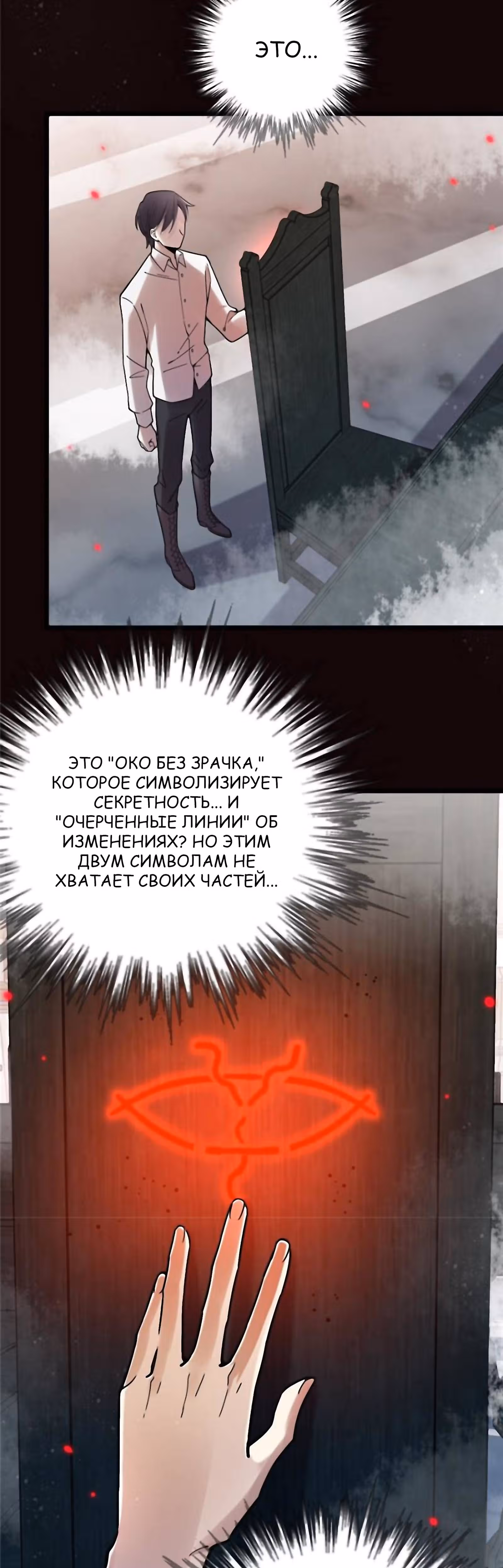 Повелитель Тайн (Фанработа) — Том 1 · Глава 43, страница 26