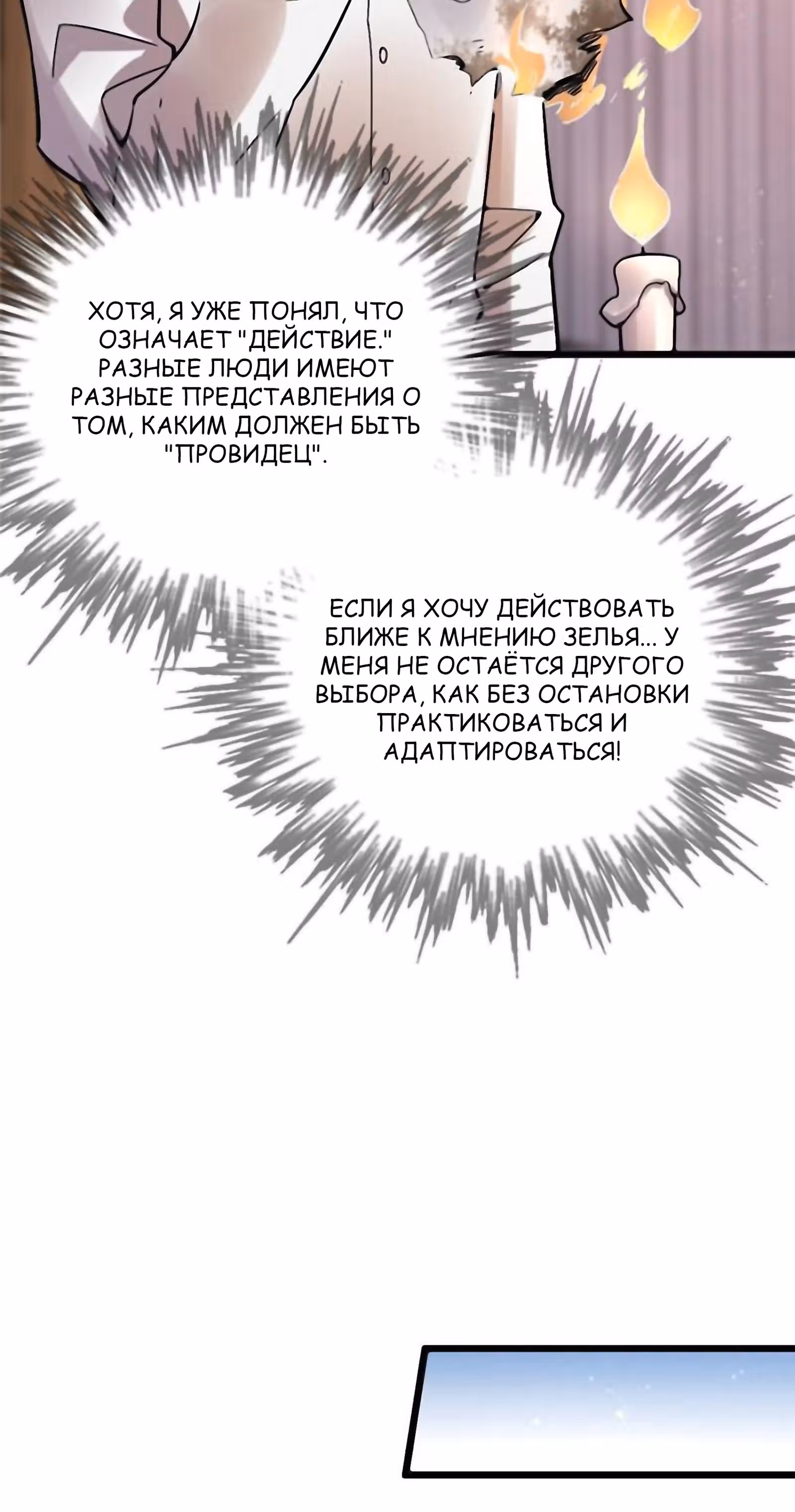 Повелитель Тайн (Фанработа) — Том 1 · Глава 43, страница 30