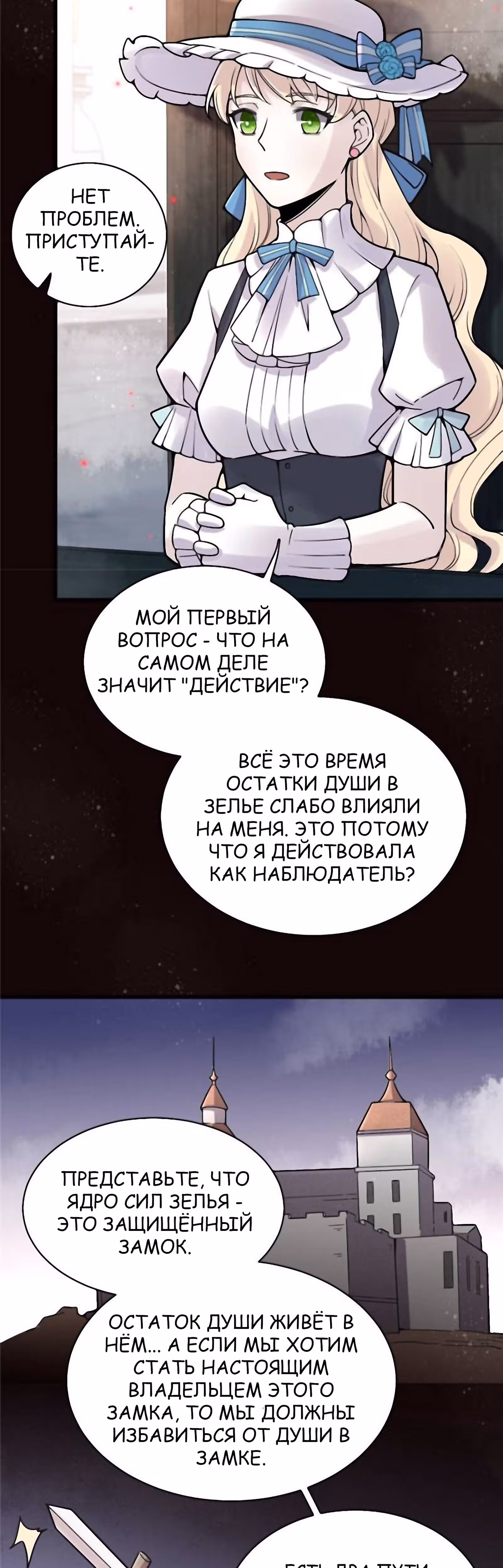 Повелитель Тайн (Фанработа) — Том 1 · Глава 43, страница 4