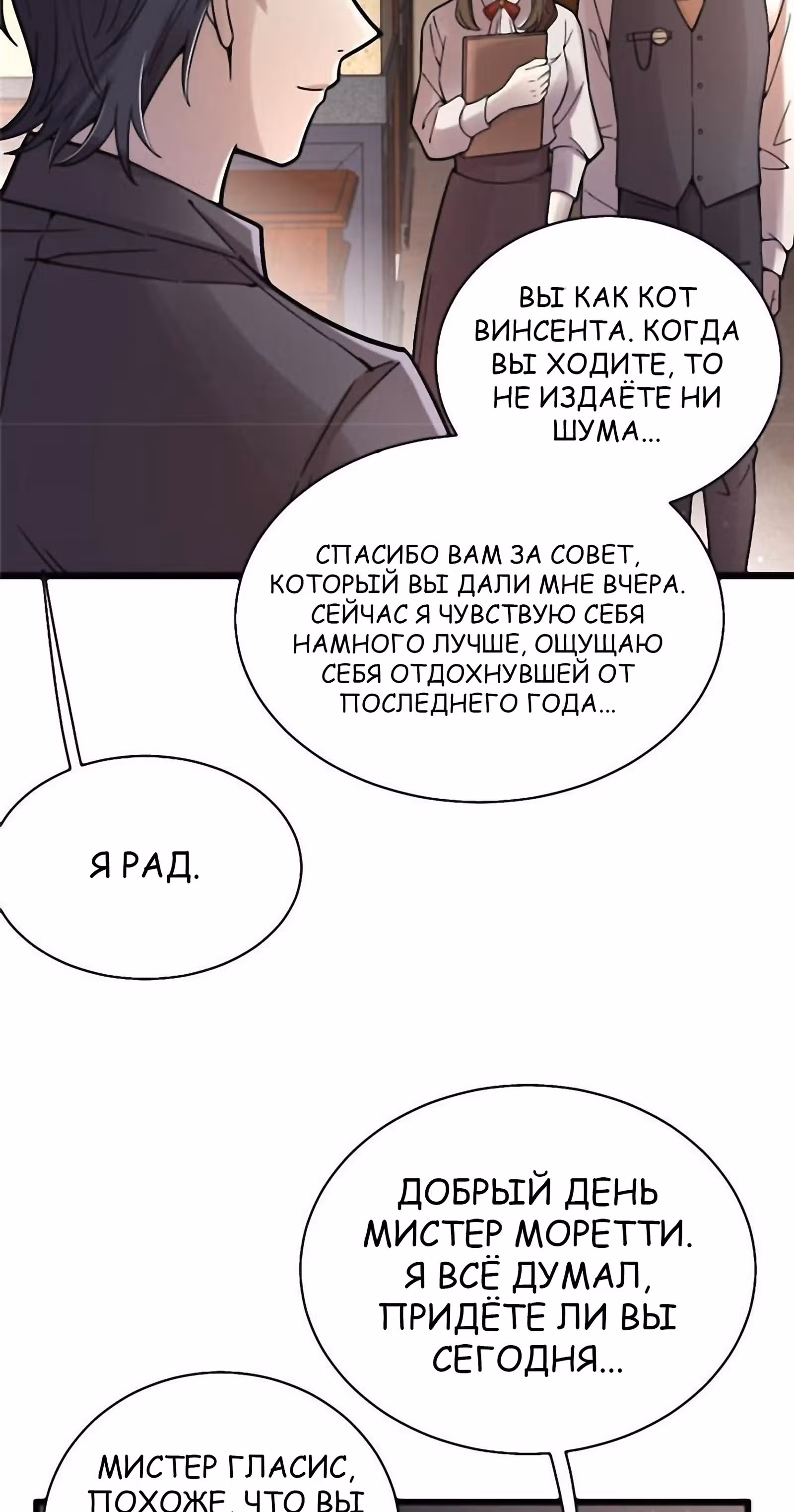 Повелитель Тайн (Фанработа) — Том 1 · Глава 43, страница 32
