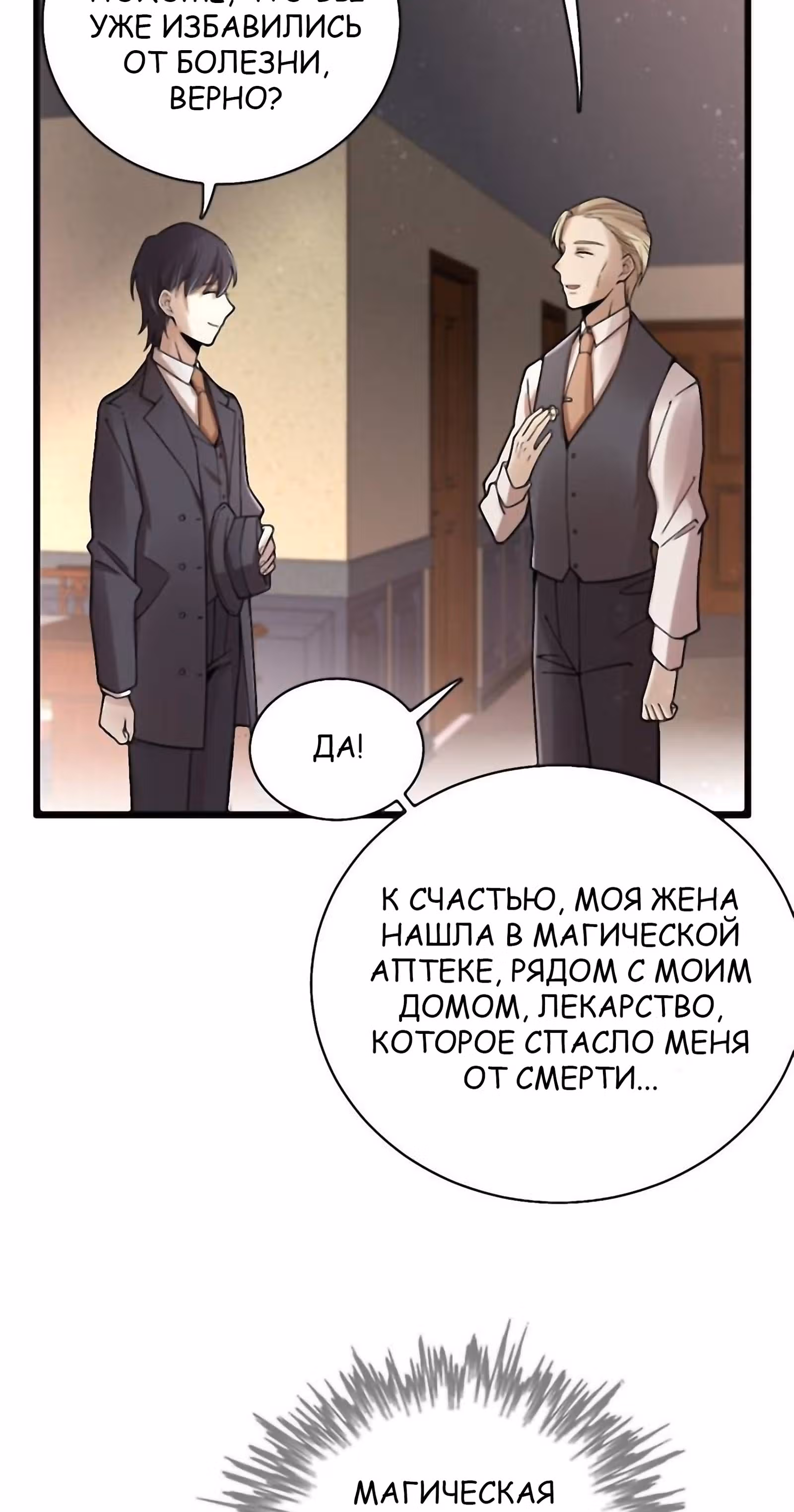 Повелитель Тайн (Фанработа) — Том 1 · Глава 43, страница 33