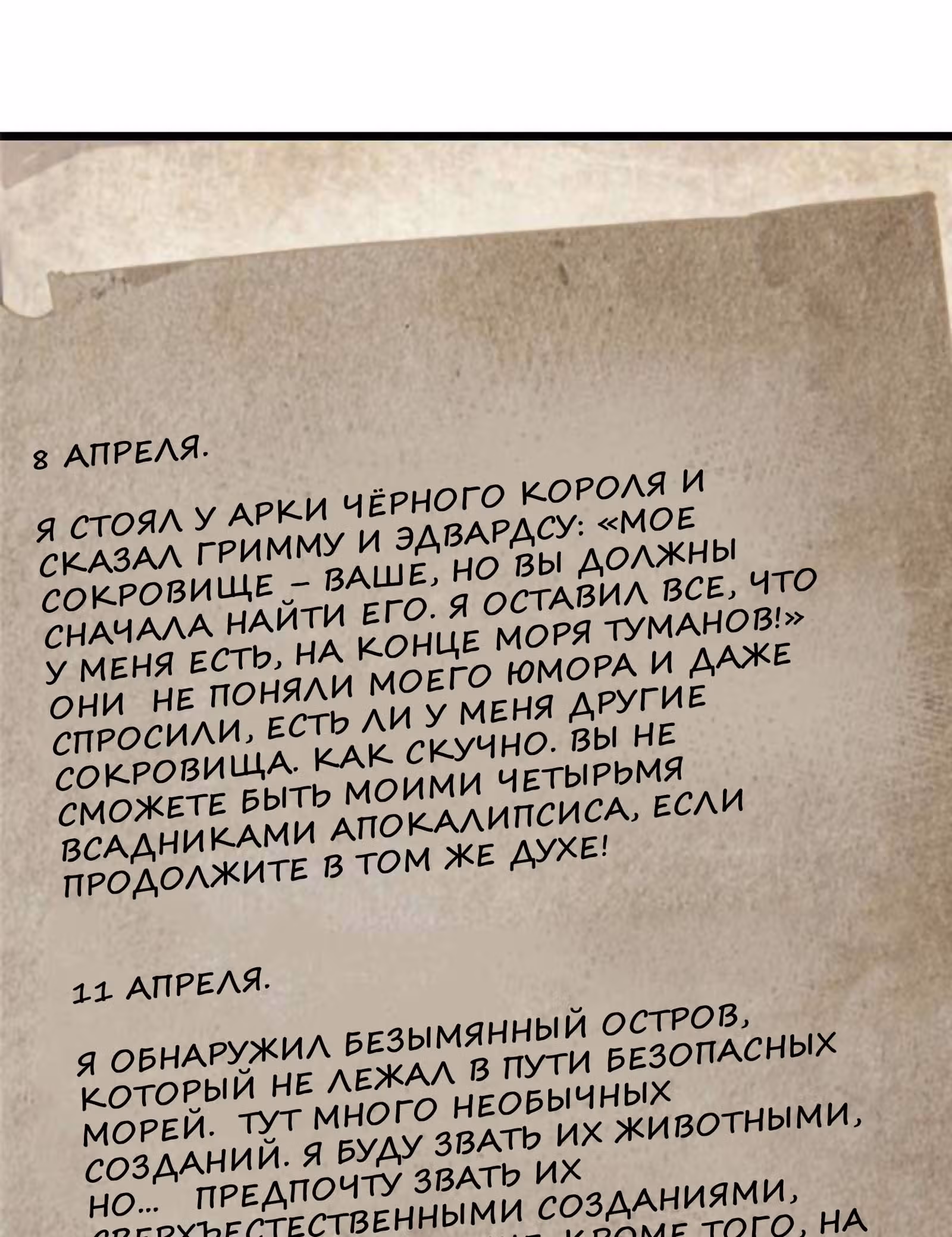 Повелитель Тайн (Фанработа) — Том 1 · Глава 43, страница 36