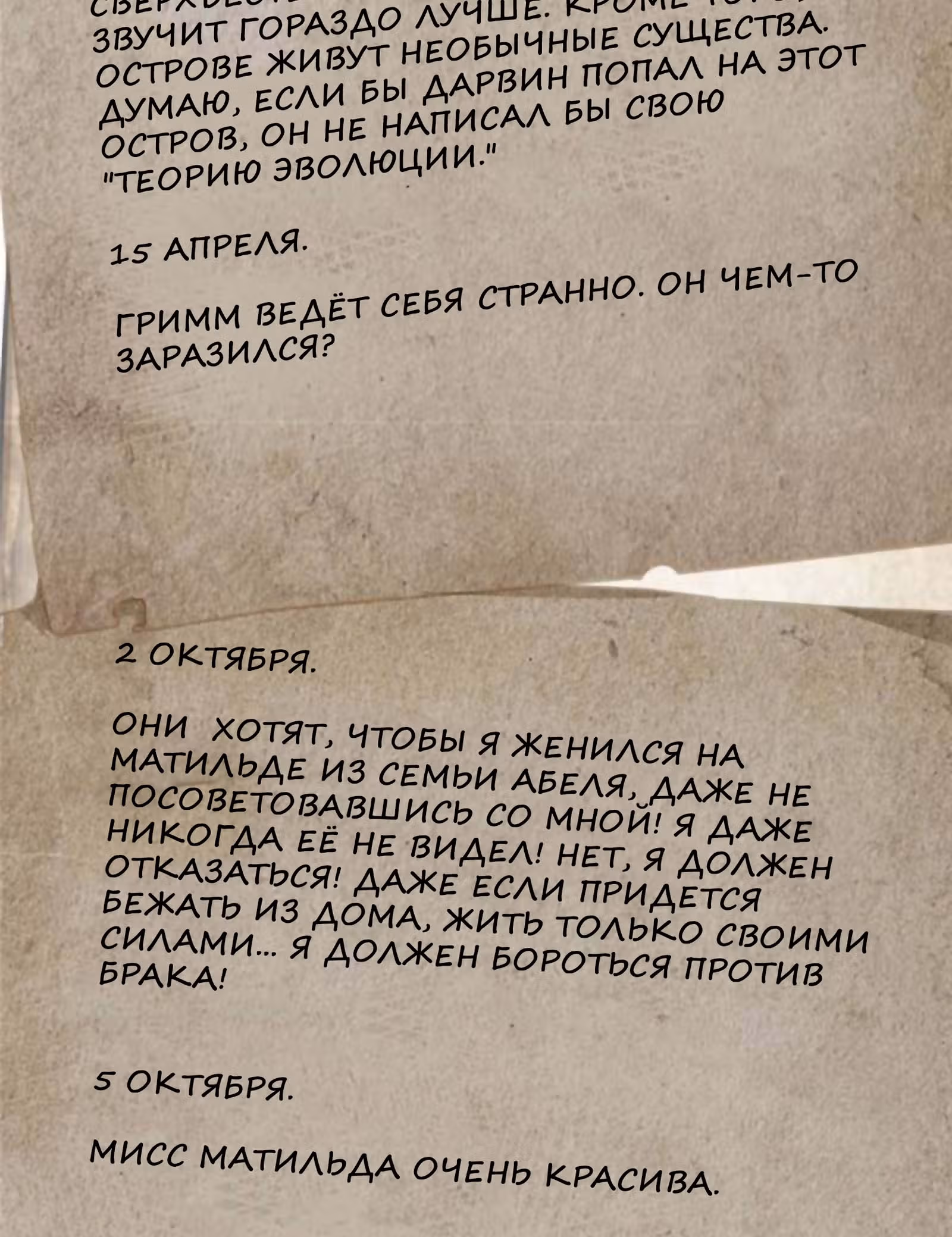 Повелитель Тайн (Фанработа) — Том 1 · Глава 43, страница 37