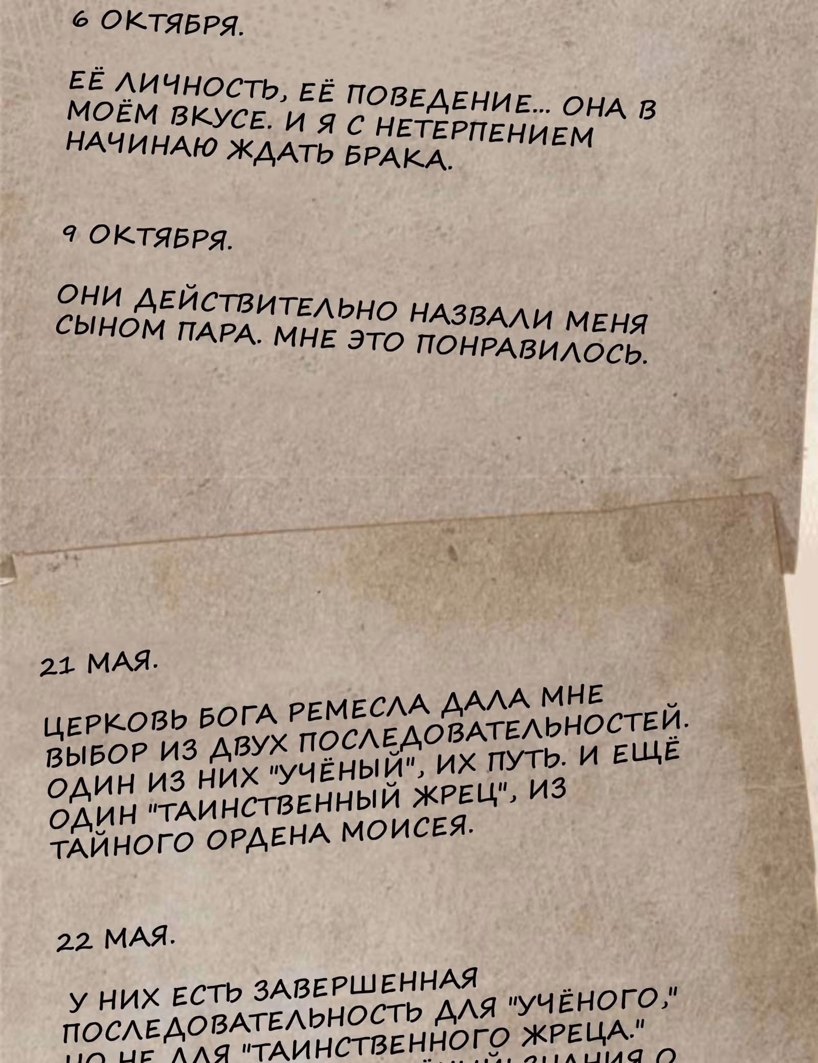 Повелитель Тайн (Фанработа) — Том 1 · Глава 43, страница 38