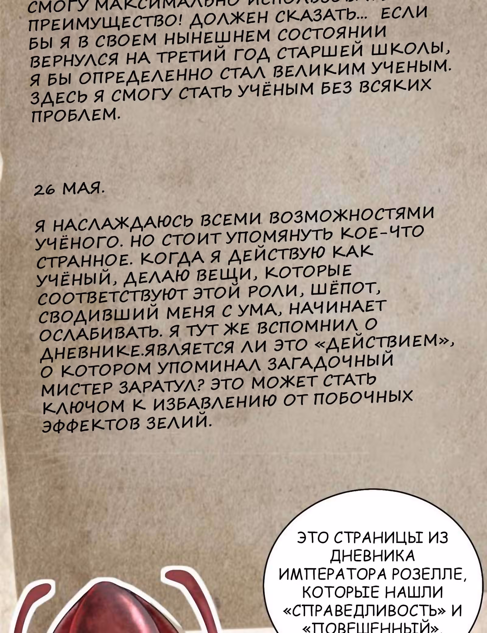 Повелитель Тайн (Фанработа) — Том 1 · Глава 43, страница 40