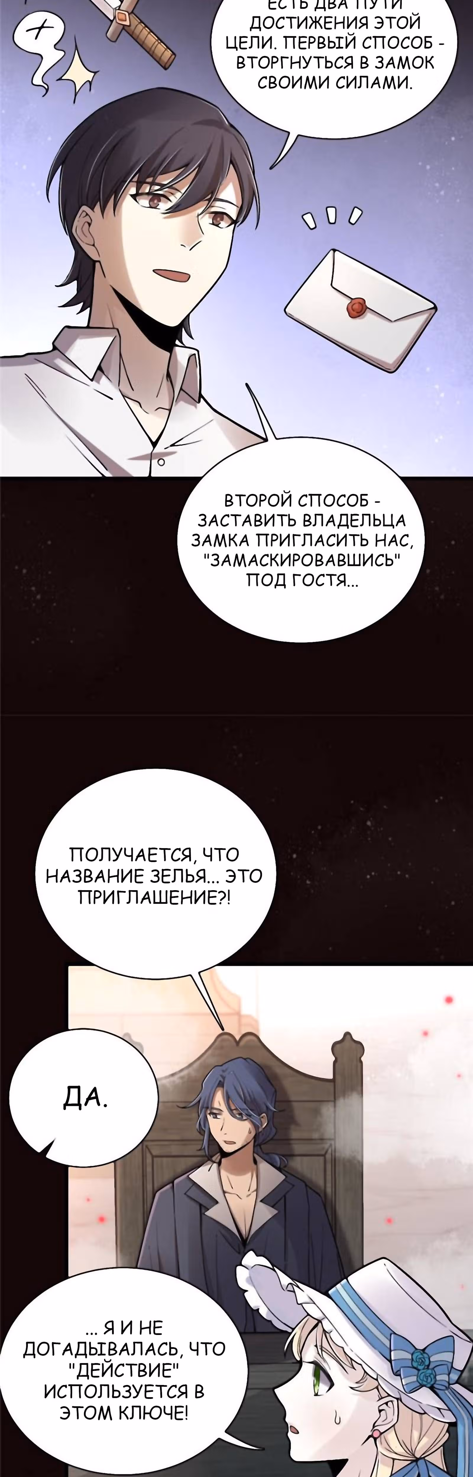 Повелитель Тайн (Фанработа) — Том 1 · Глава 43, страница 5