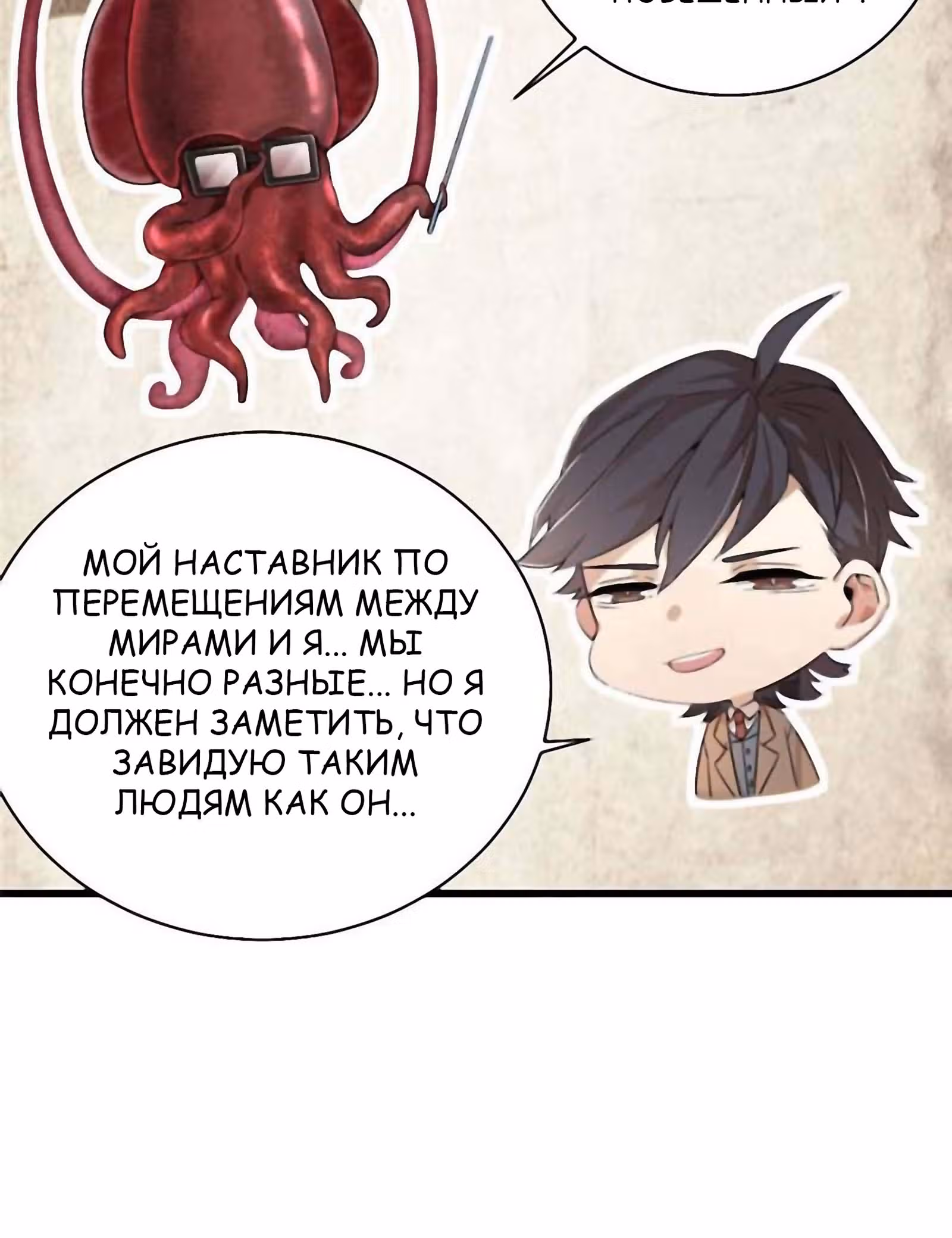Повелитель Тайн (Фанработа) — Том 1 · Глава 43, страница 41