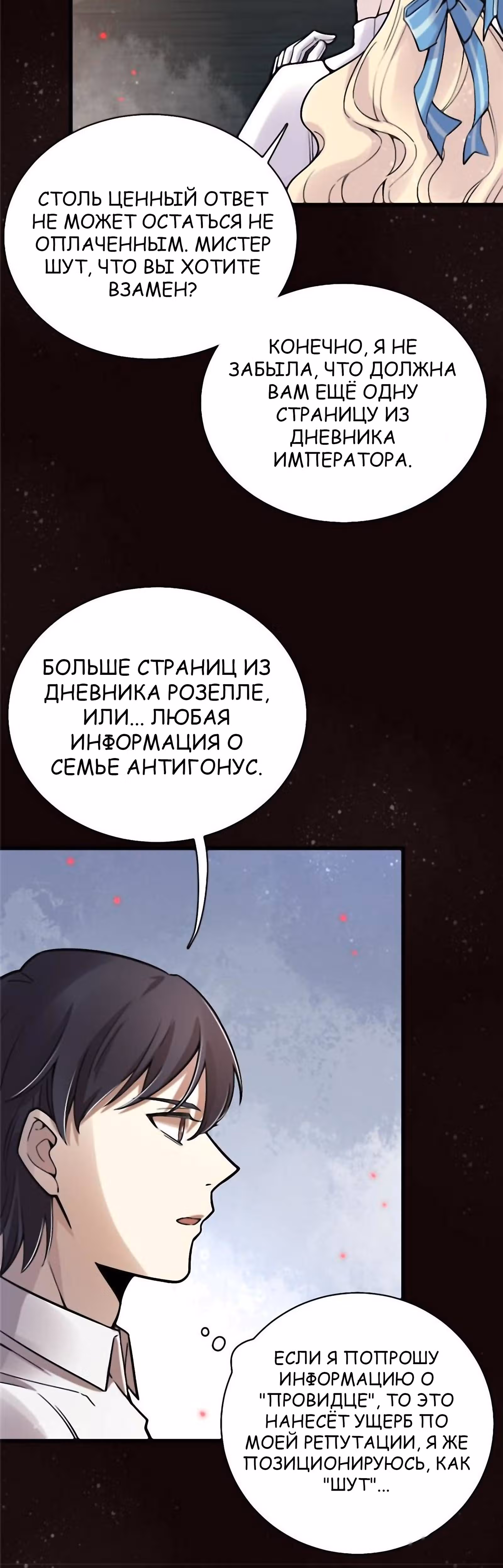 Повелитель Тайн (Фанработа) — Том 1 · Глава 43, страница 6