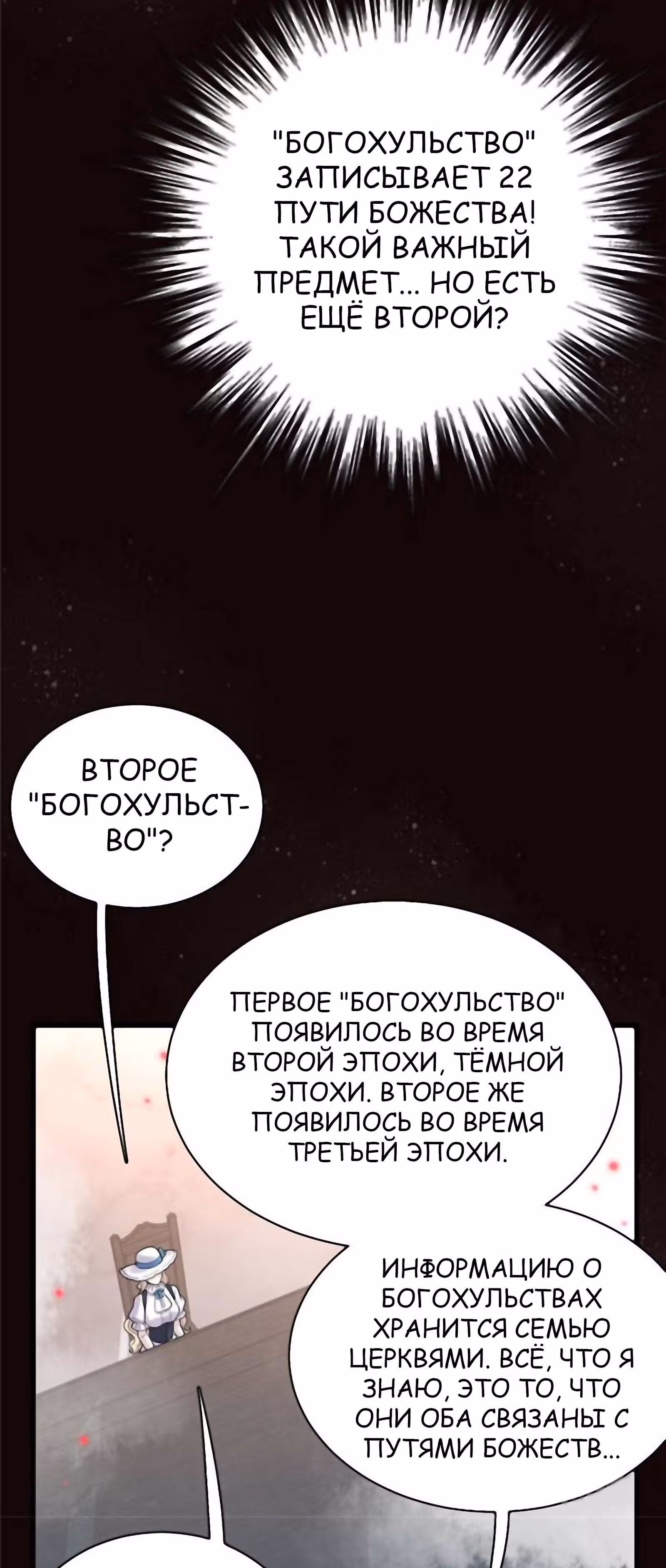 Повелитель Тайн (Фанработа) — Том 1 · Глава 43, страница 9
