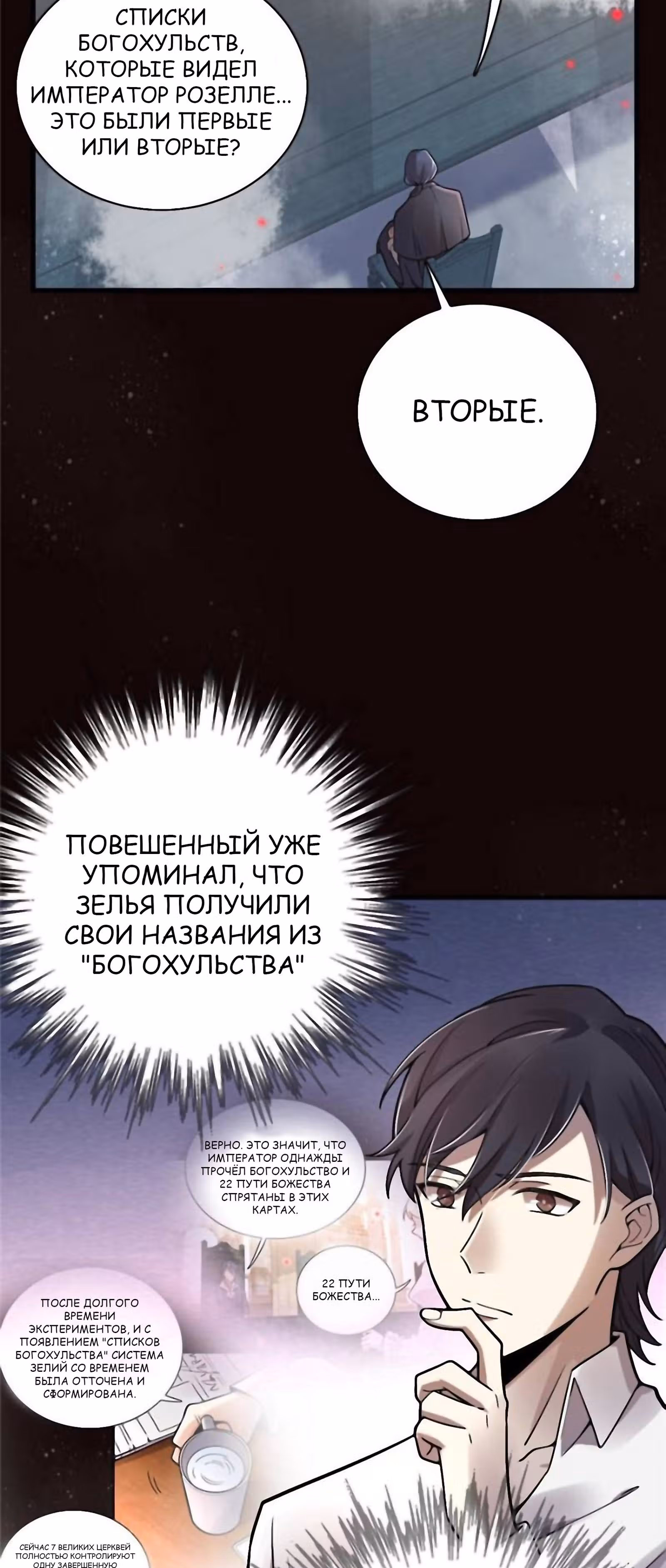Повелитель Тайн (Фанработа) — Том 1 · Глава 43, страница 10