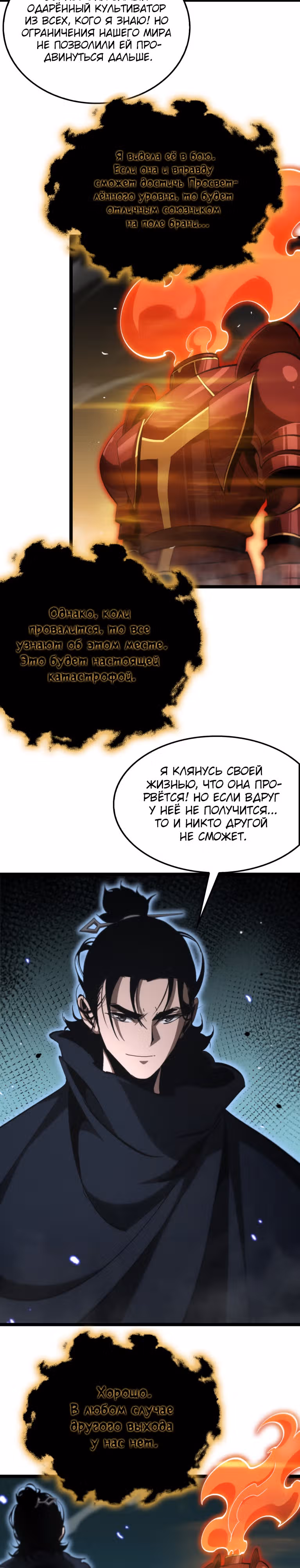 Система судного дня — Том 1 · Глава 179, страница 2