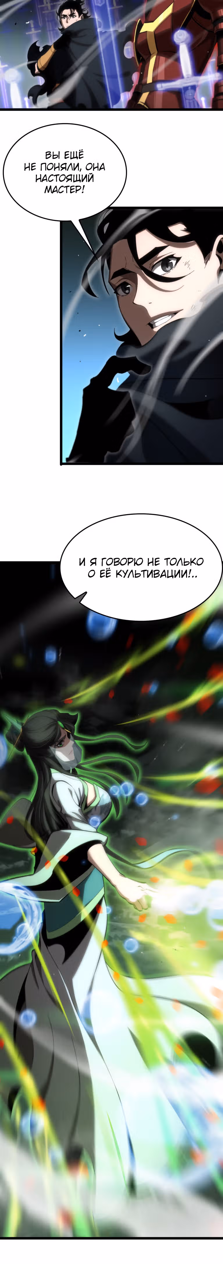 Система судного дня — Том 1 · Глава 179, страница 20