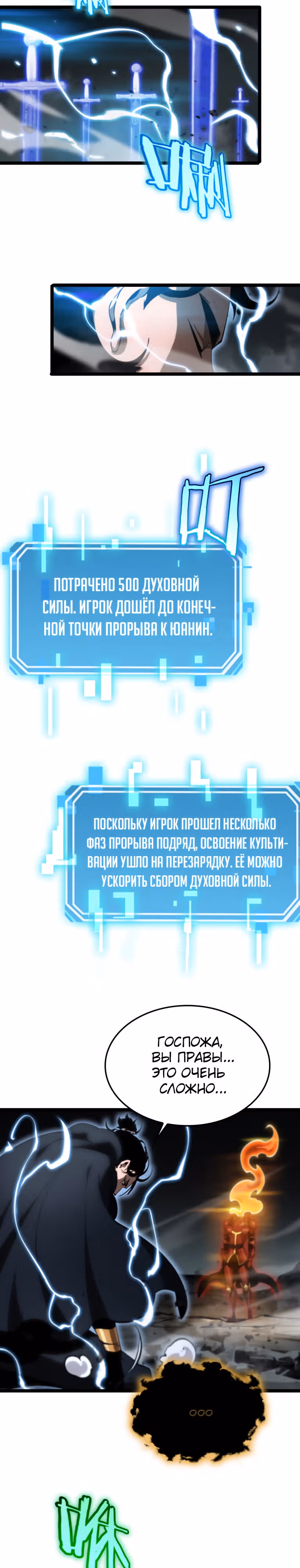 Система судного дня — Том 1 · Глава 179, страница 9
