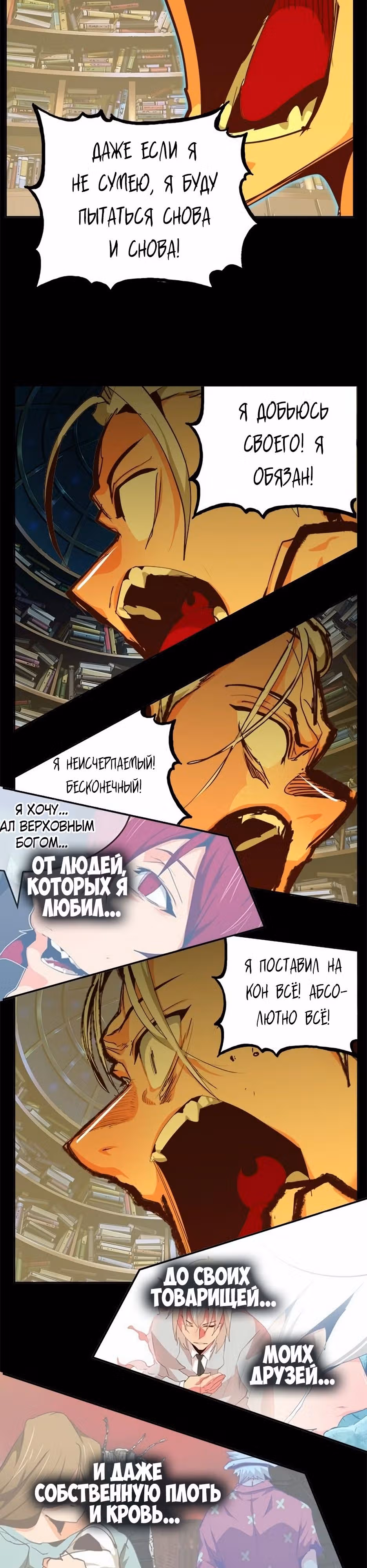 Царь Горы — Том 6 · Глава 559, страница 13