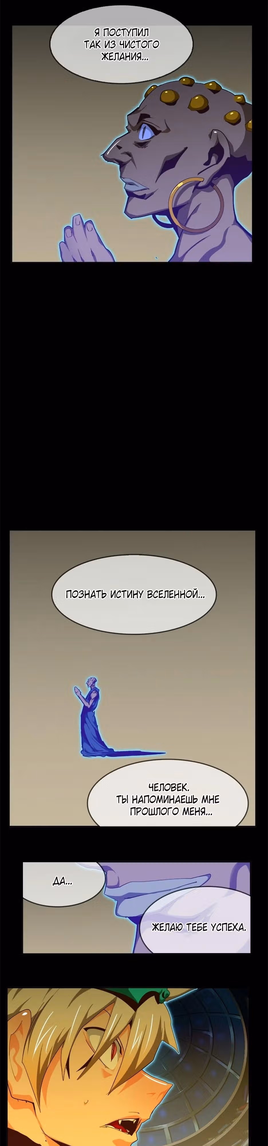 Царь Горы — Том 6 · Глава 559, страница 20