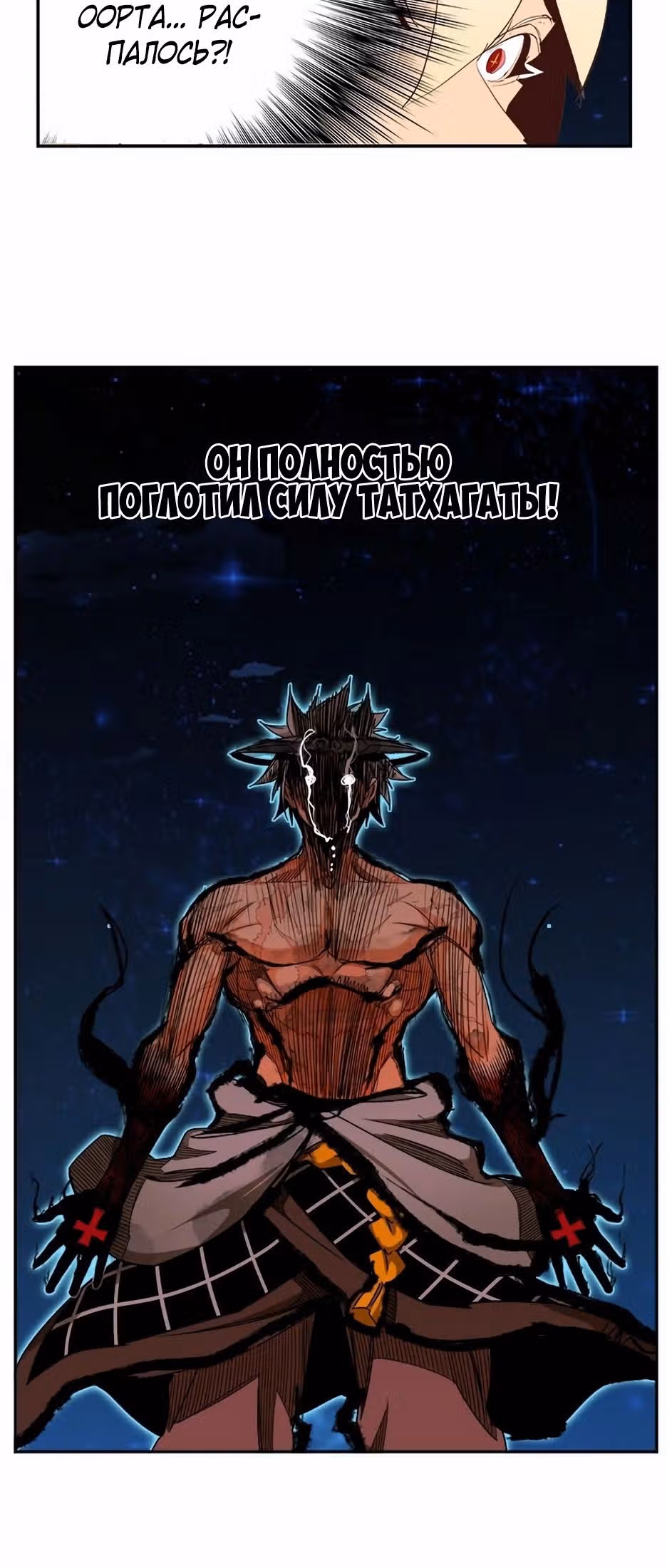 Царь Горы — Том 6 · Глава 559, страница 29