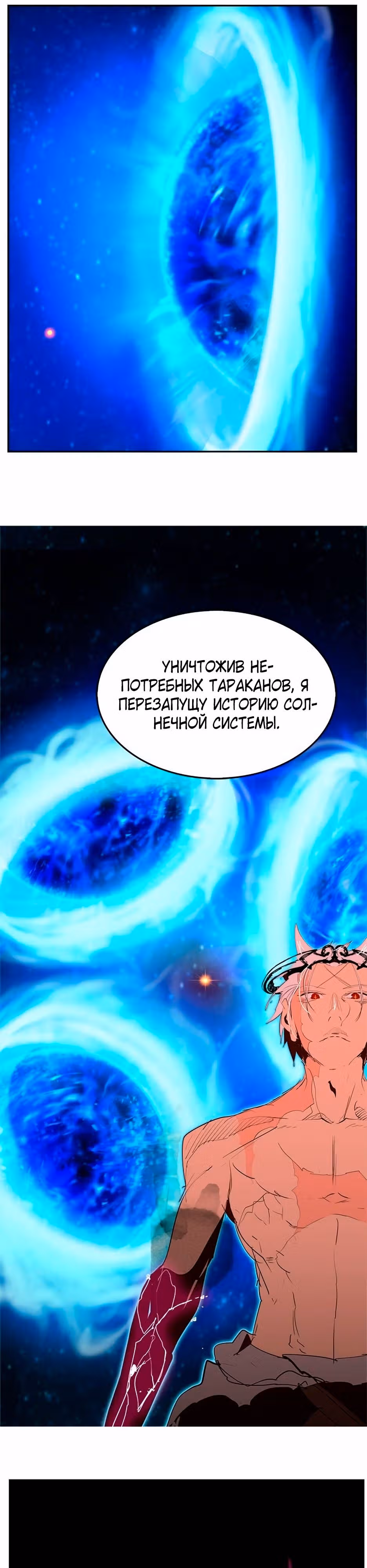 Царь Горы — Том 6 · Глава 559, страница 49