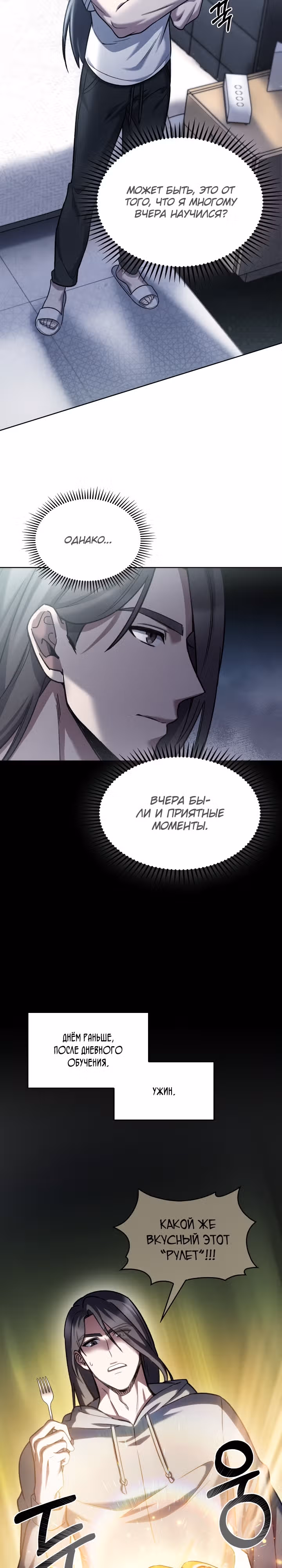 Курьер из Мурима — Том 1 · Глава 7, страница 9
