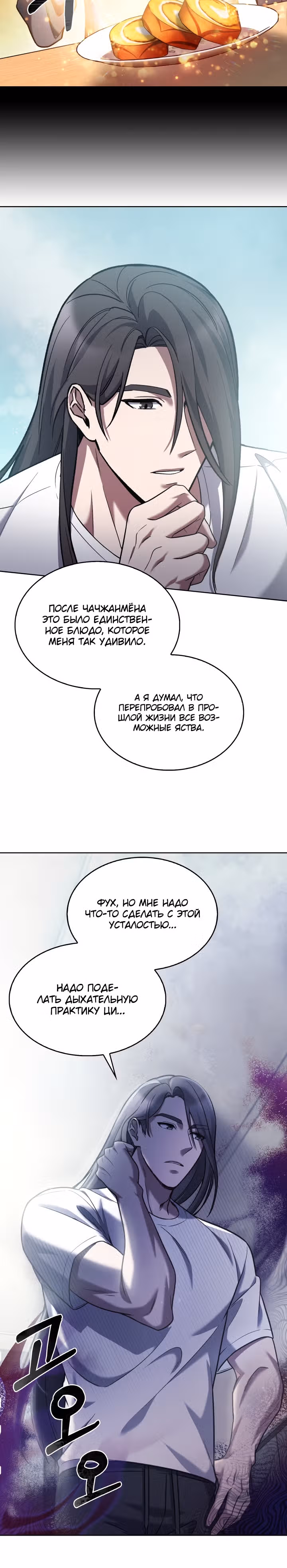 Курьер из Мурима — Том 1 · Глава 7, страница 10