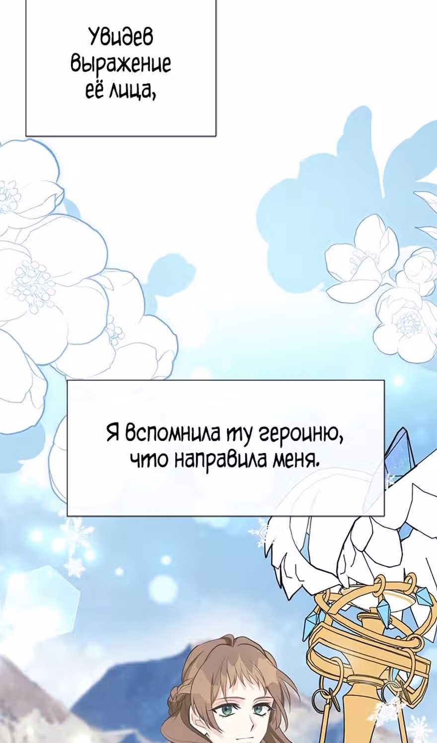 Моя сестра подобрала главного героя — Том 2 · Глава 78, страница 49