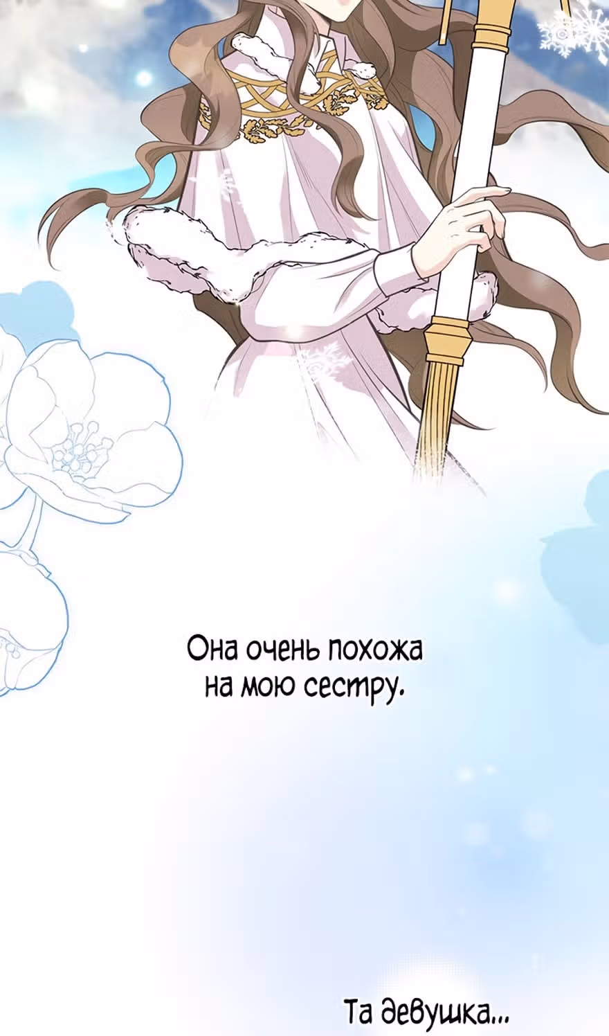 Моя сестра подобрала главного героя — Том 2 · Глава 78, страница 50