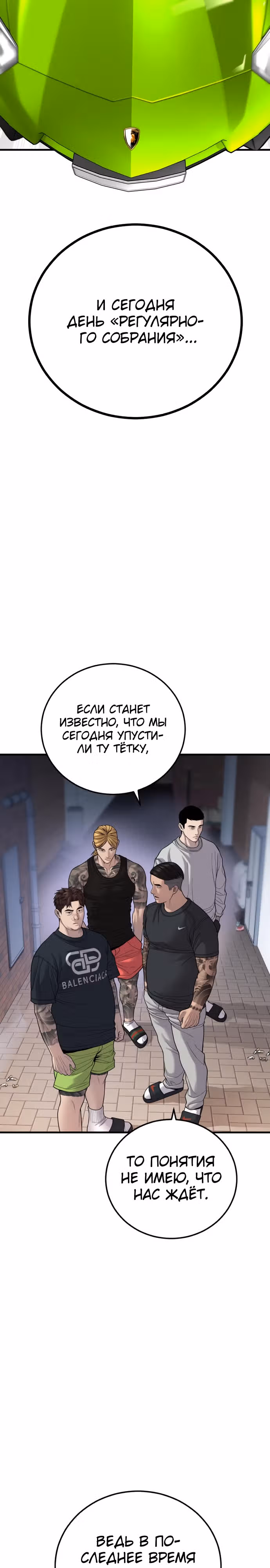 Менеджер Ким — Том 1 · Глава 111, страница 39