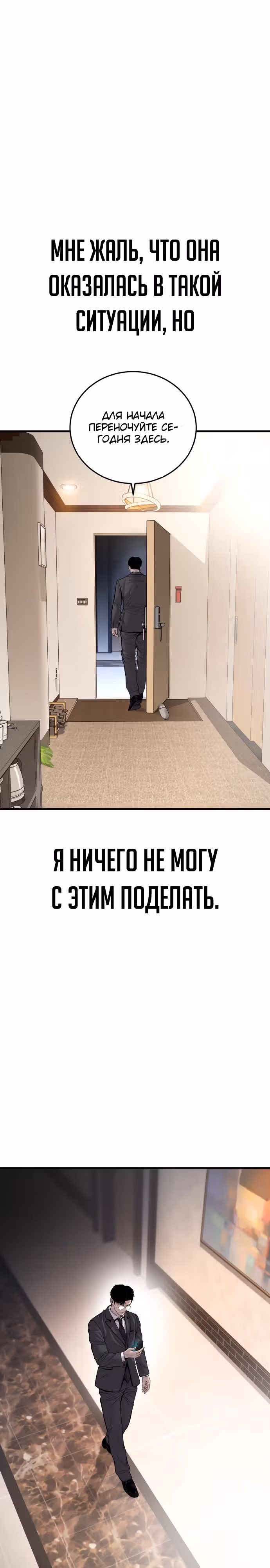 Менеджер Ким — Том 1 · Глава 111, страница 49