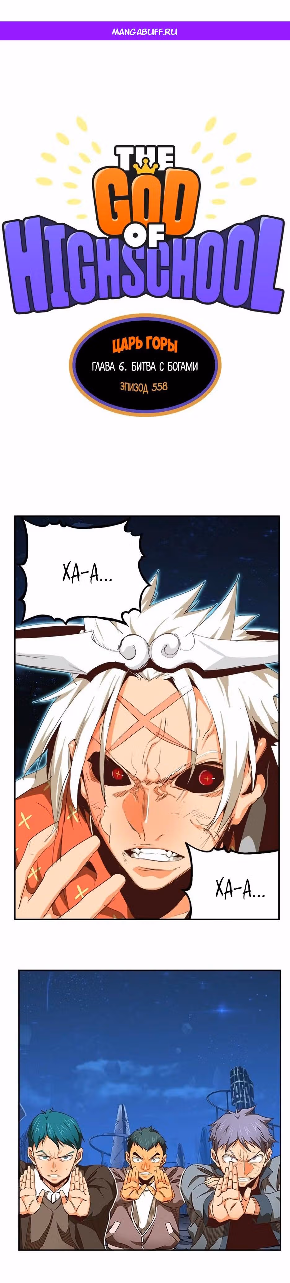 Царь Горы — Том 6 · Глава 558, страница 1