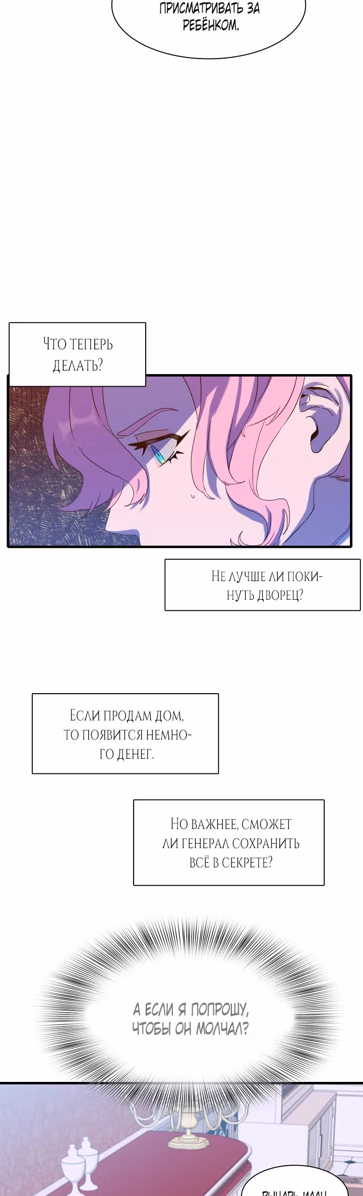 Дитя от тирана — Том 1 · Глава 9, страница 25