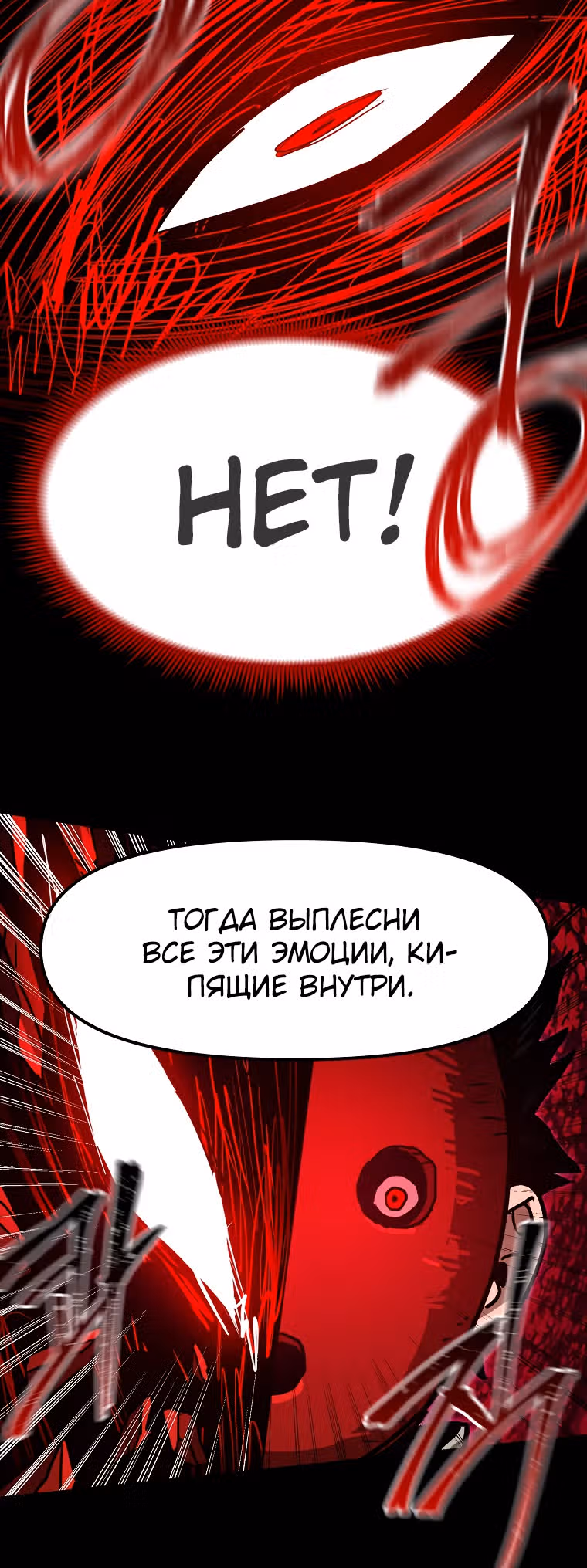 Красная нить — Том 1 · Глава 20, страница 40