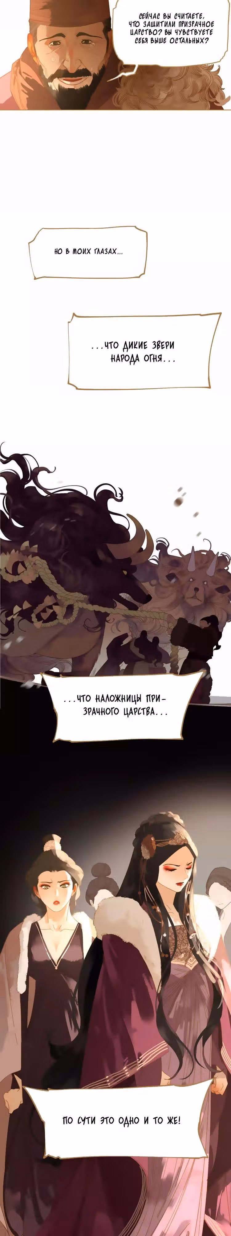 Императрица — Том 1 · Глава 10, страница 18
