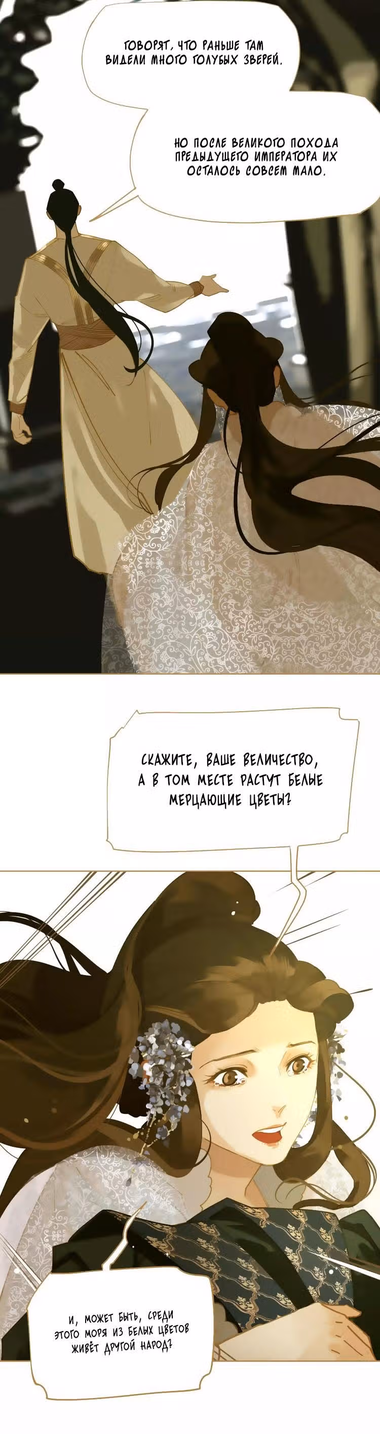 Императрица — Том 1 · Глава 10, страница 28