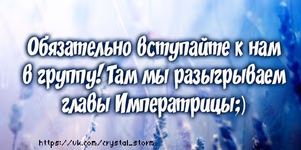 Императрица — Том 1 · Глава 10, страница 35