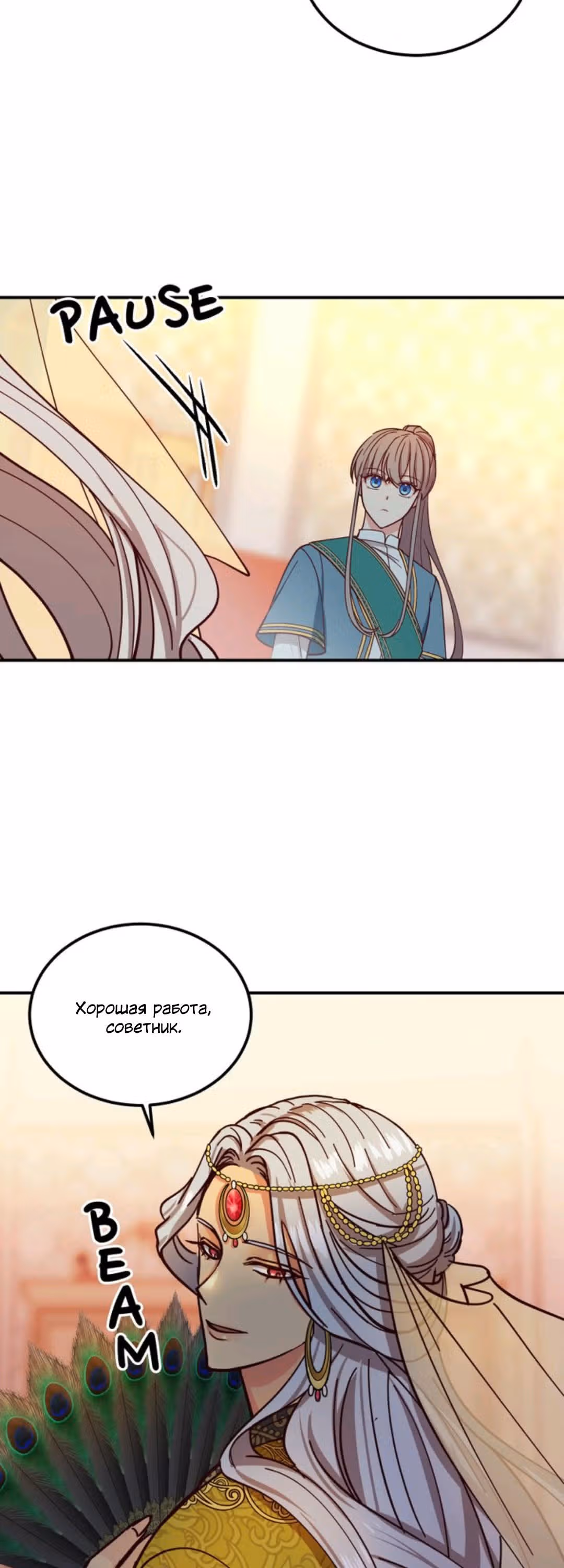 Амина из Лампы — Том 1 · Глава 40, страница 25
