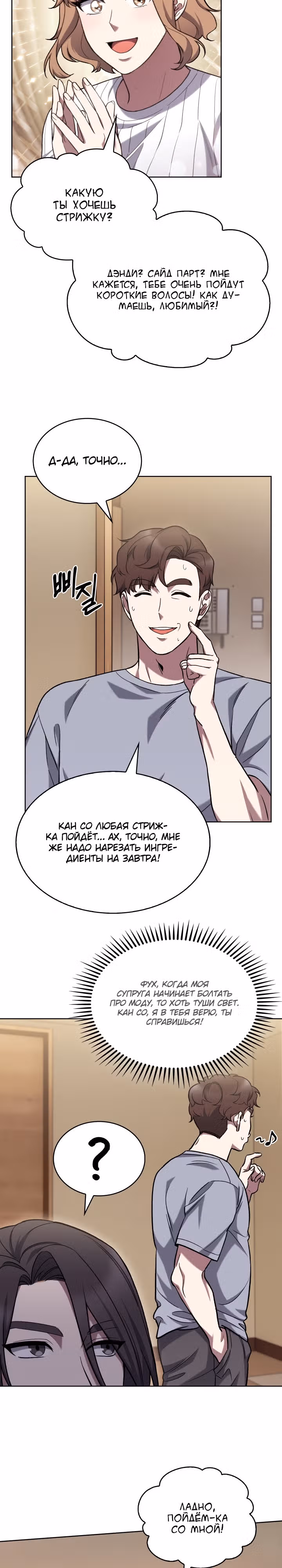 Курьер из Мурима — Том 1 · Глава 8, страница 12