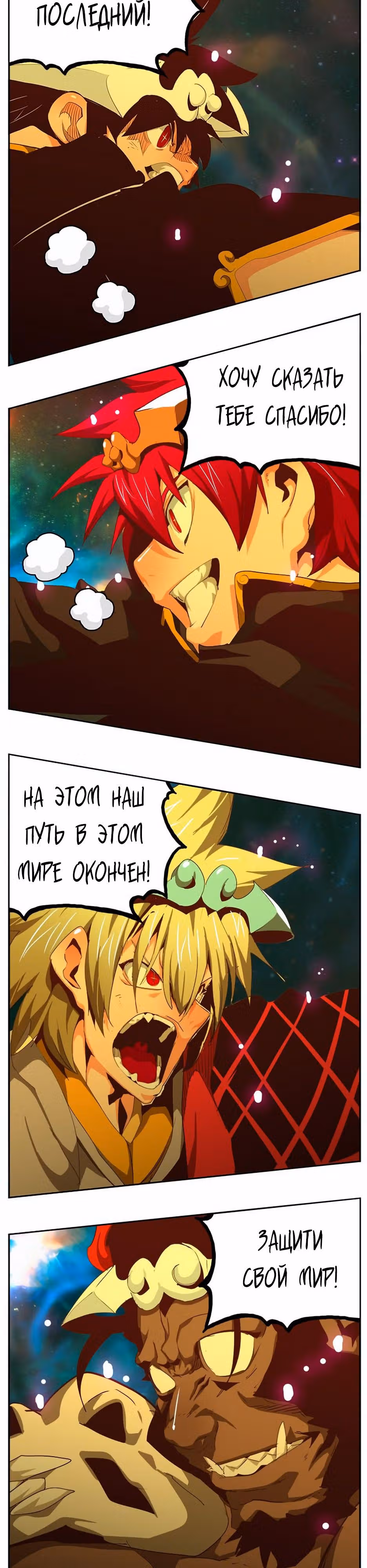 Царь Горы — Том 6 · Глава 556, страница 40